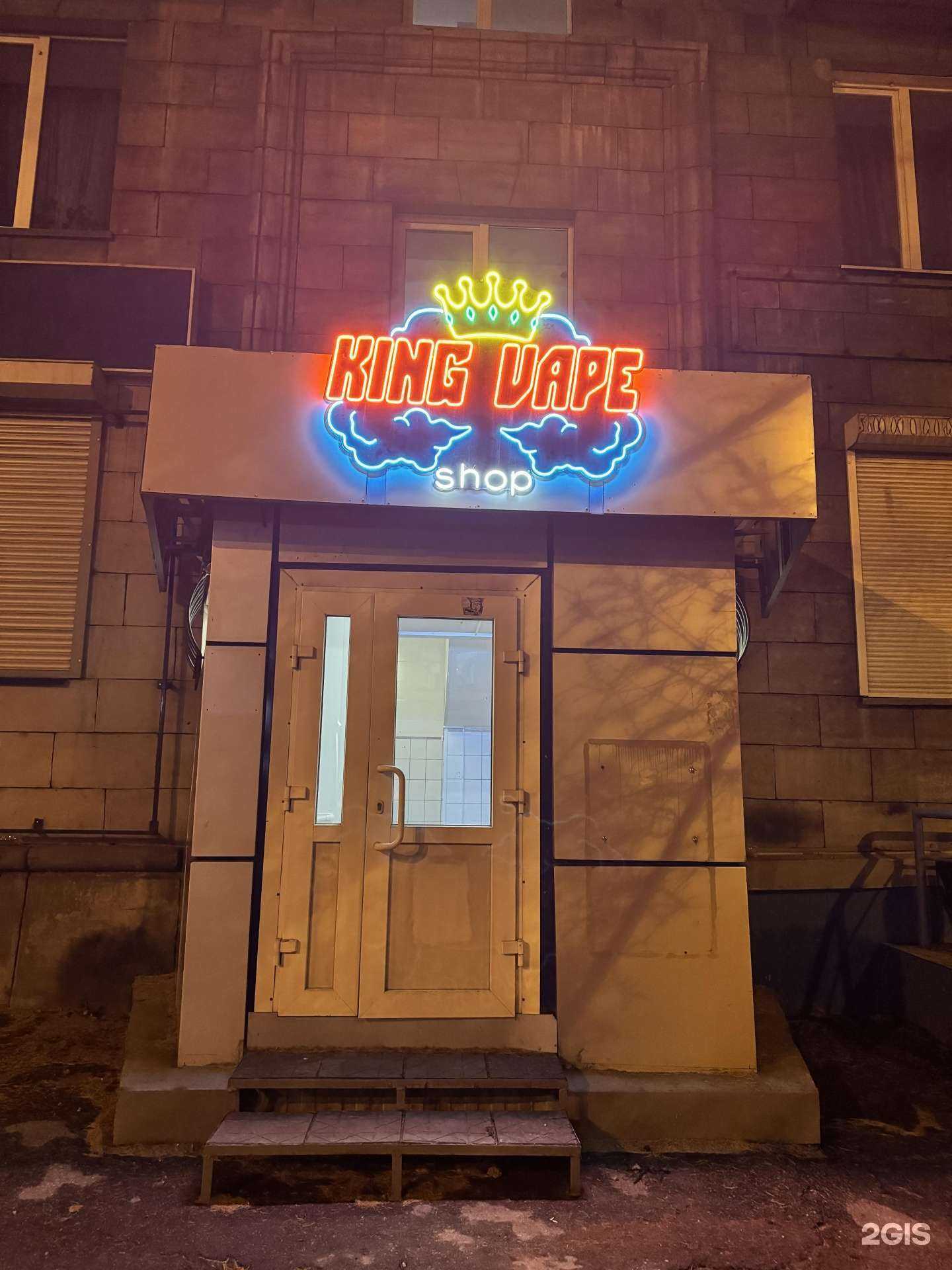 Отзывы на компанию King vape в г. Новокузнецк c фото