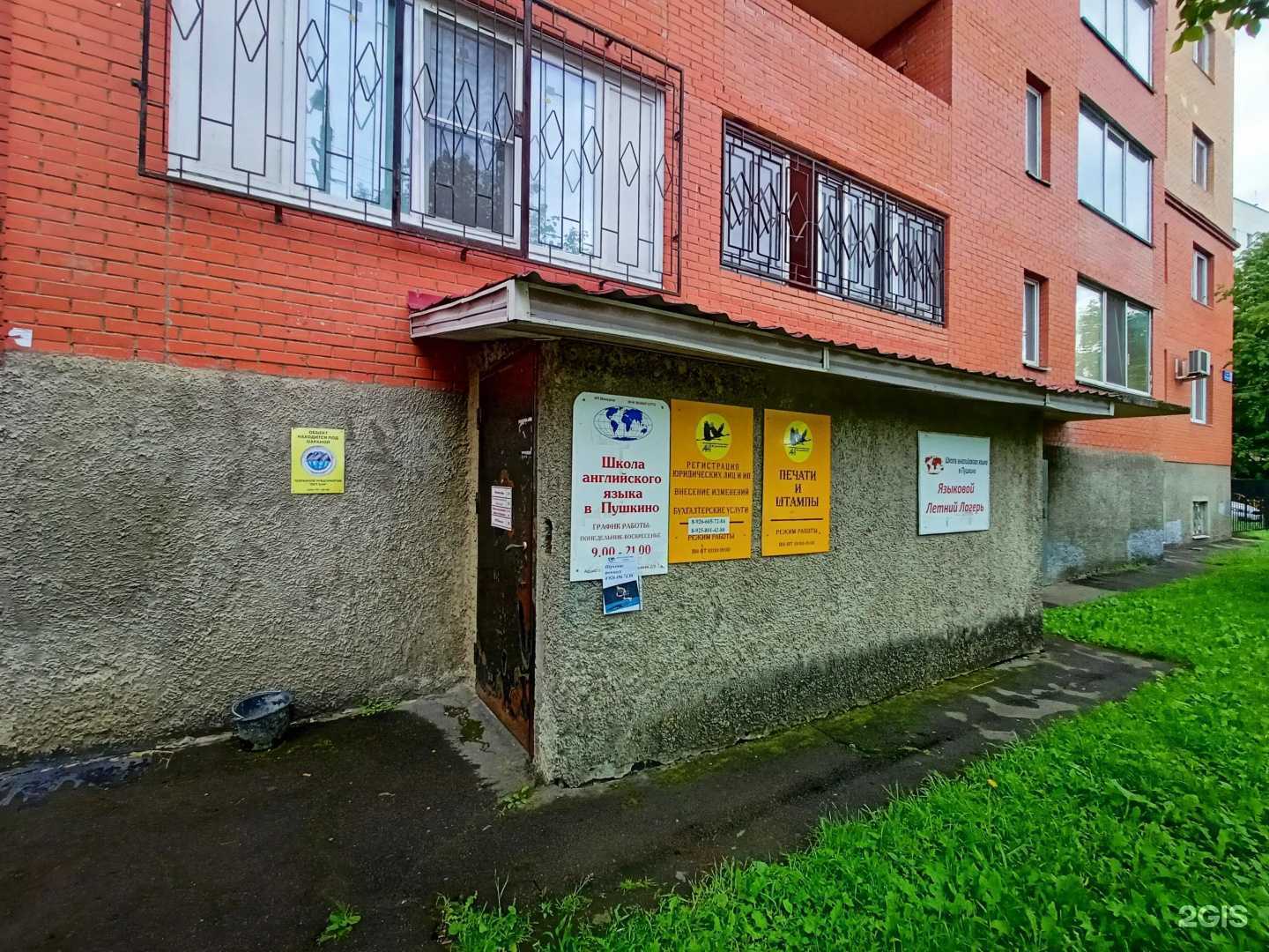 Отзывы на компанию Ант-консалт в Пушкине c фото