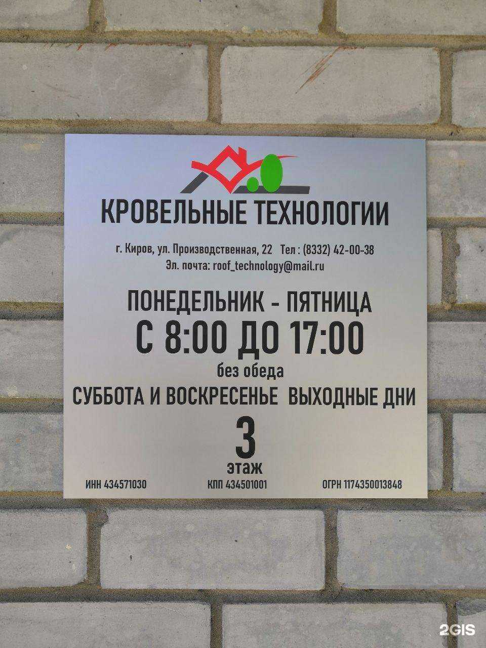 Отзывы на компанию Кровельные технологии в Кирове c фото