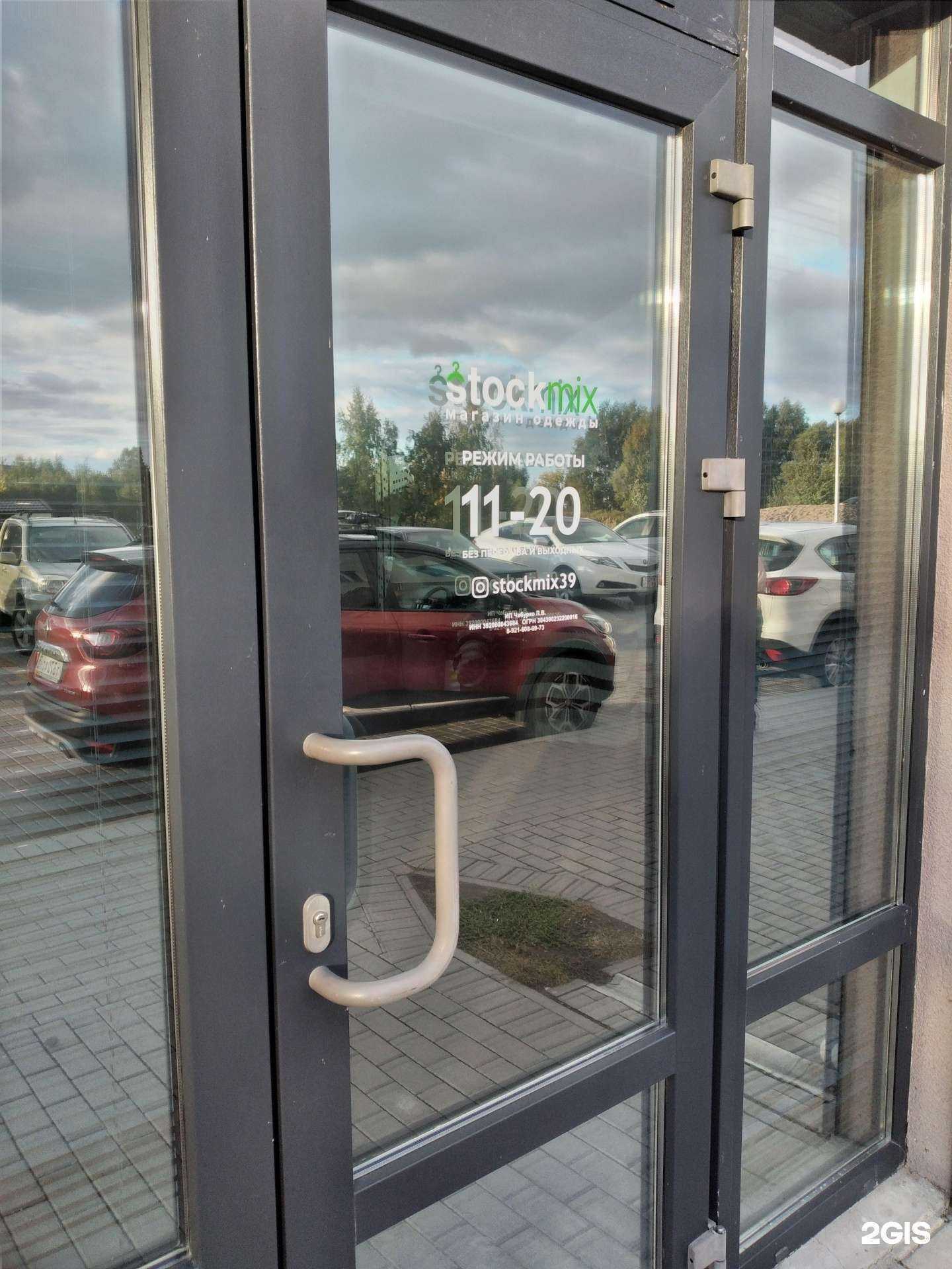 Отзывы на компанию Stockmix в Калининграде c фото