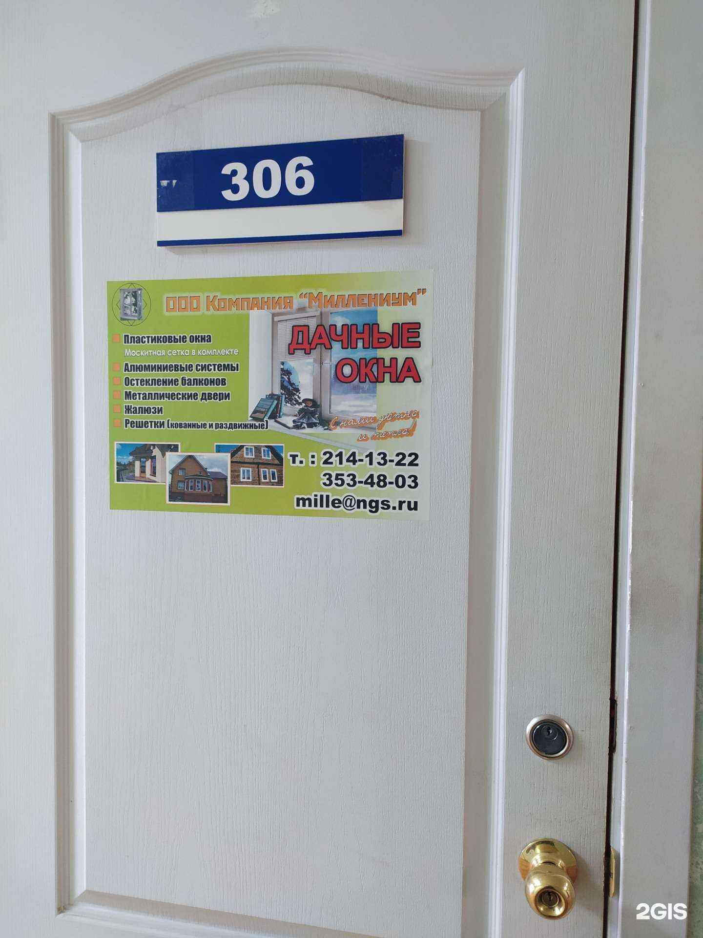 Отзывы на компанию Миллениум-Нск в г. Новосибирск c фото