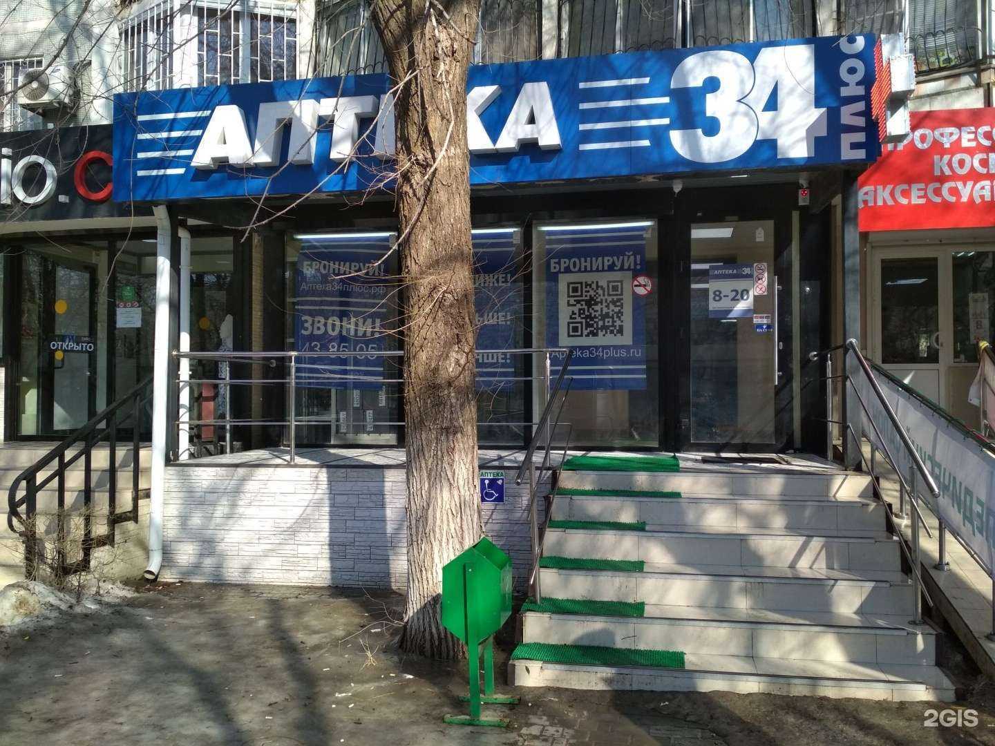 Отзывы на компанию АптекаПлюс в г. Волгоград c фото