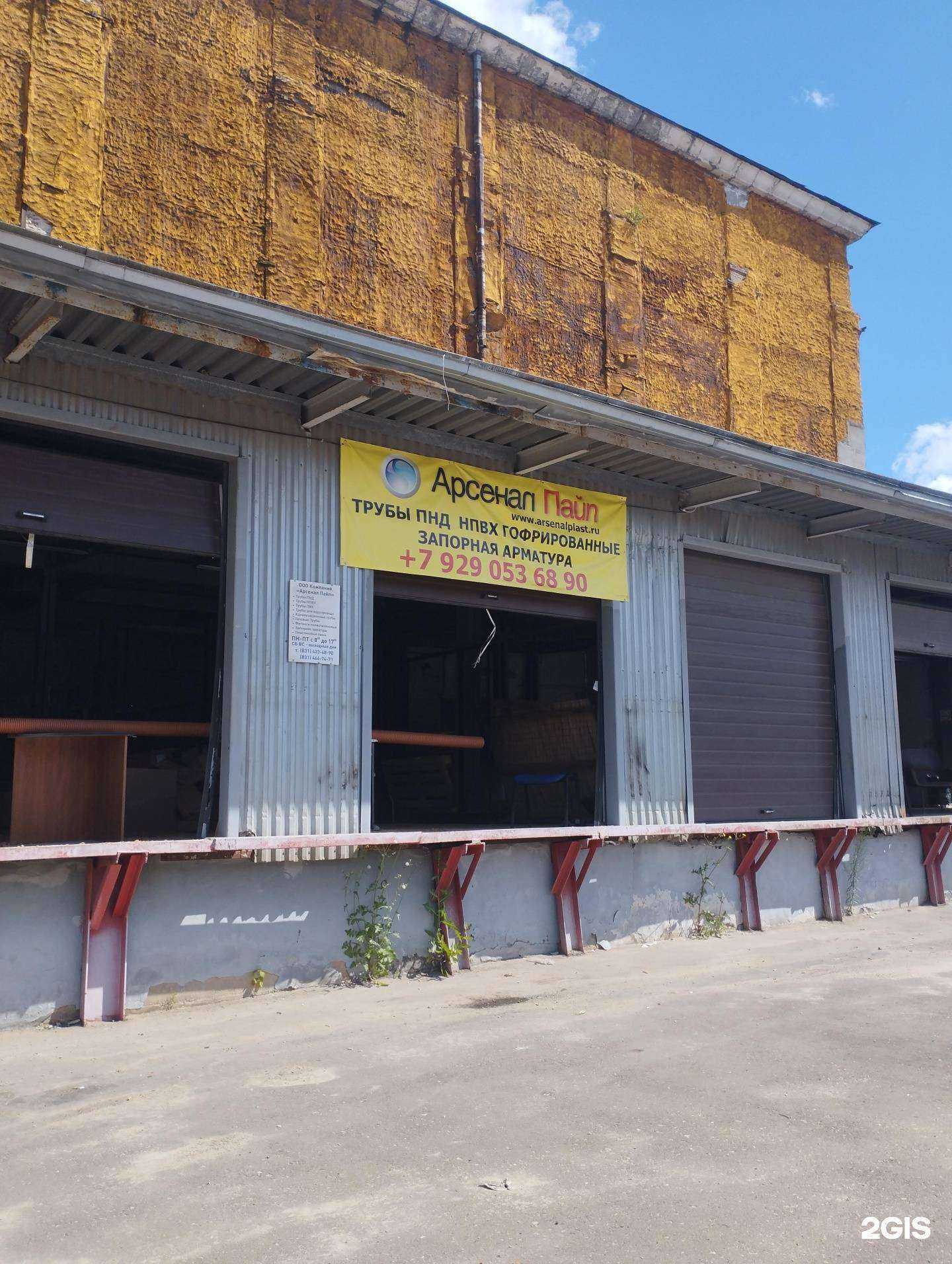 Отзывы на компанию Арсенал пайп в Нижнем Новгороде c фото