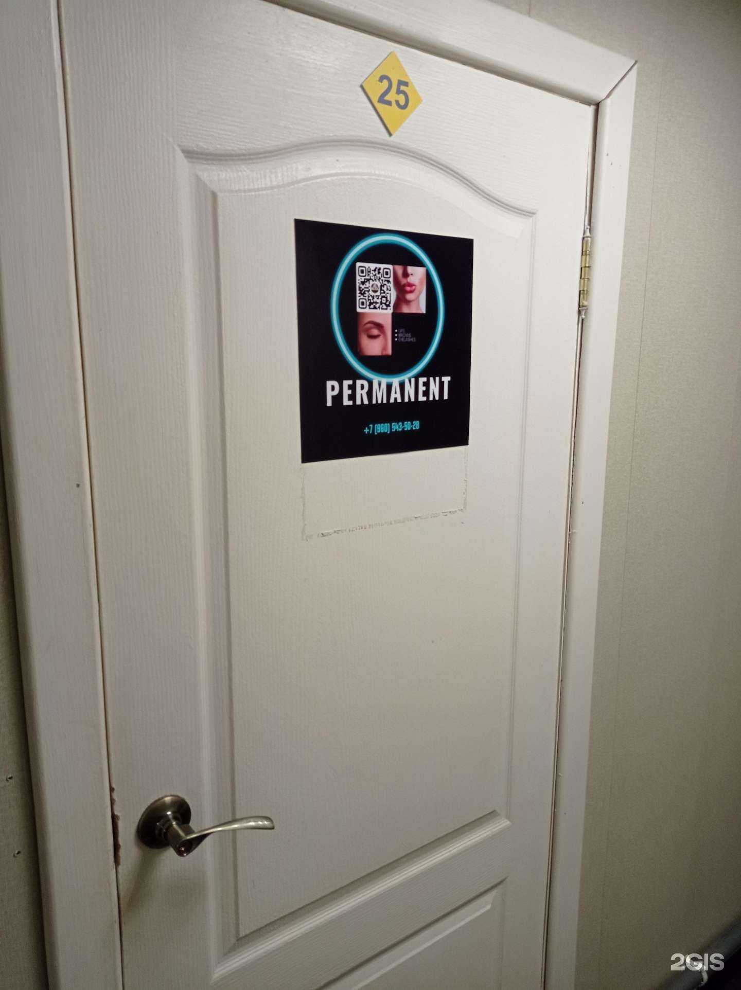 Отзывы на компанию Permanent в г. Рыбинск c фото