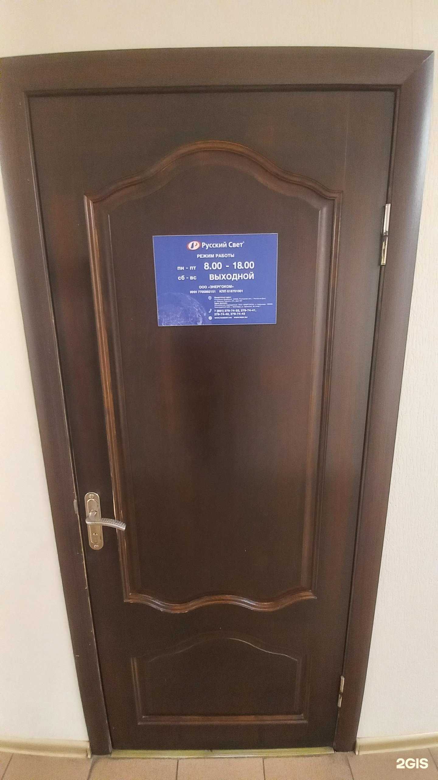 Отзывы на компанию Русский свет в Краснодаре c фото