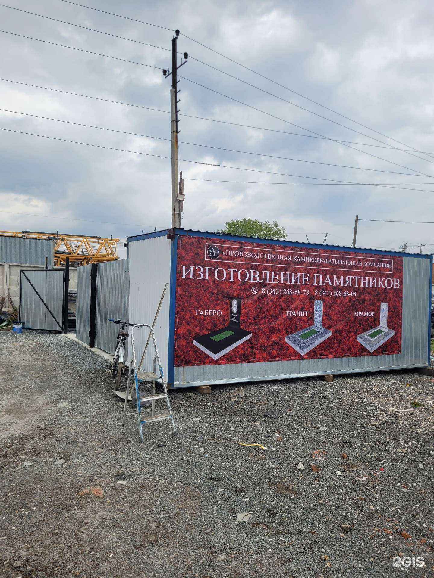 Отзывы на компанию Гранит в Екатеринбурге c фото