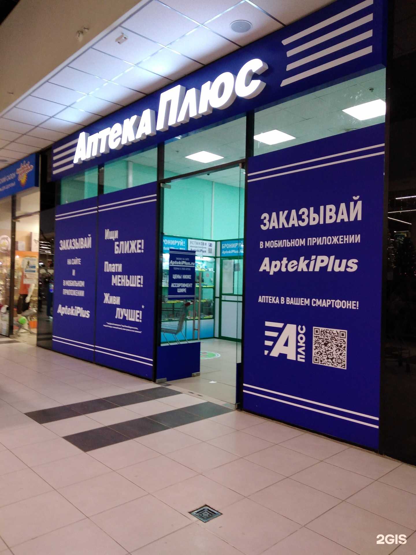 Отзывы на компанию Аптека плюс в Калуге c фото