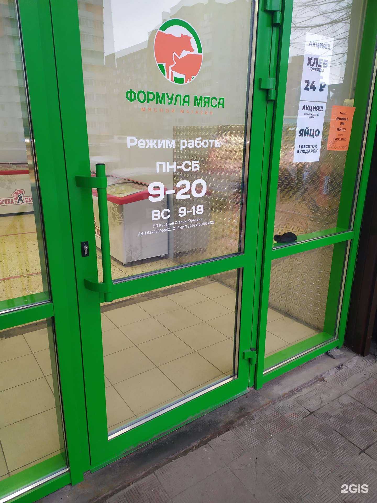 Отзывы на компанию Формула мяса в г. Самара c фото