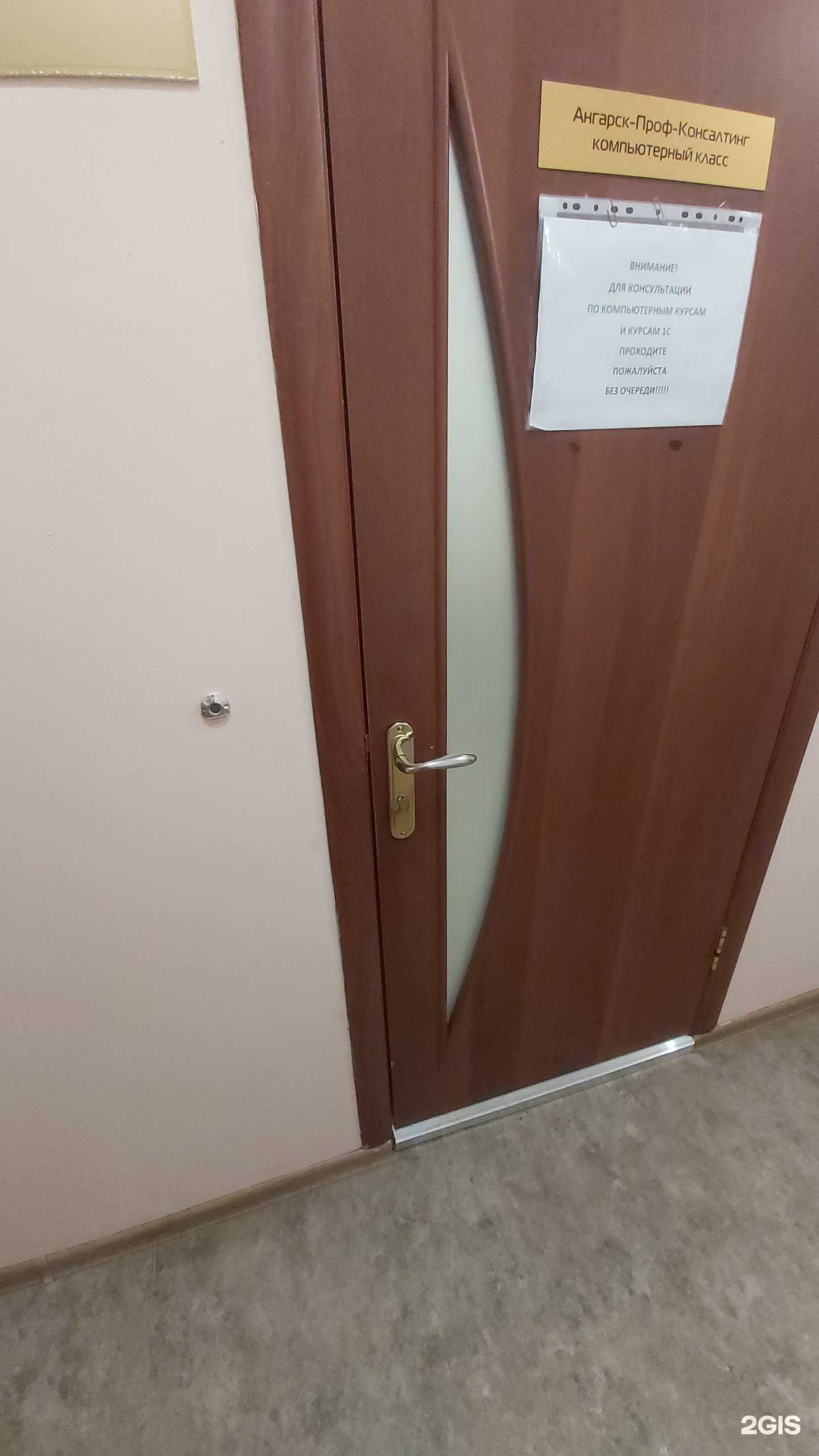 Отзывы на компанию Ангарск-Проф-Консалтинг в Ангарске c фото