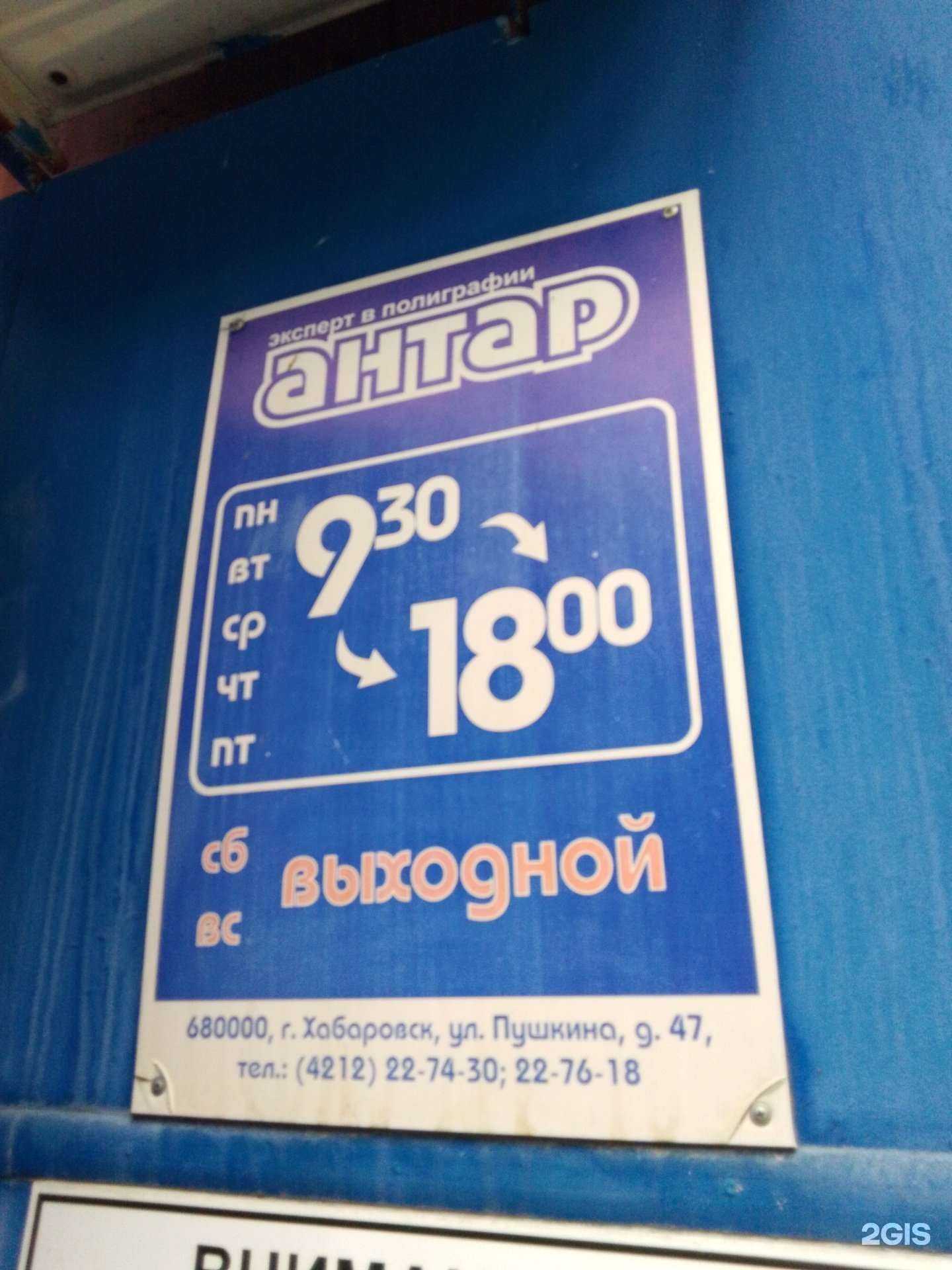 Отзывы на компанию Антар в г. Хабаровск c фото