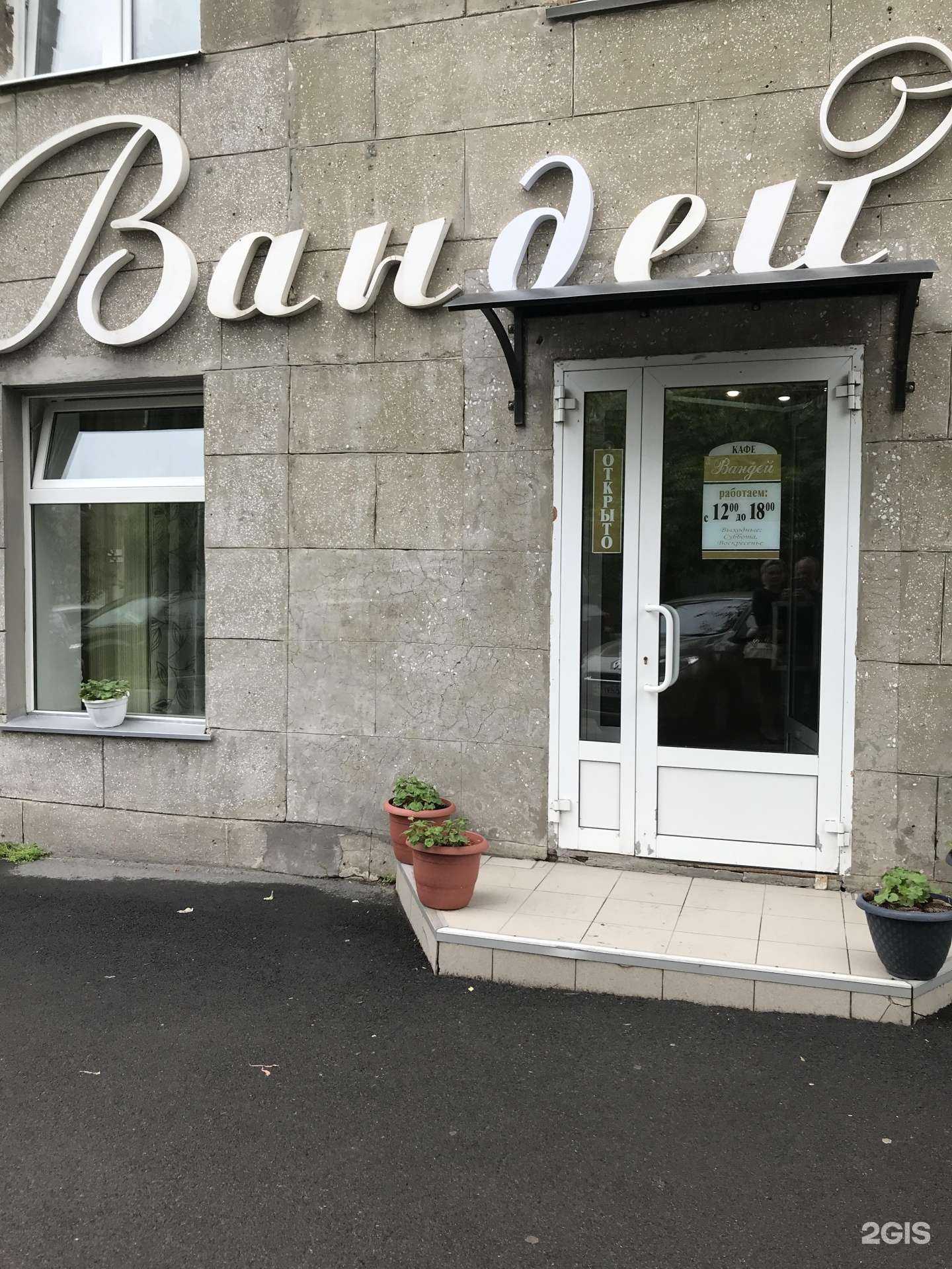 Отзывы на компанию Вандей в Магнитогорске c фото