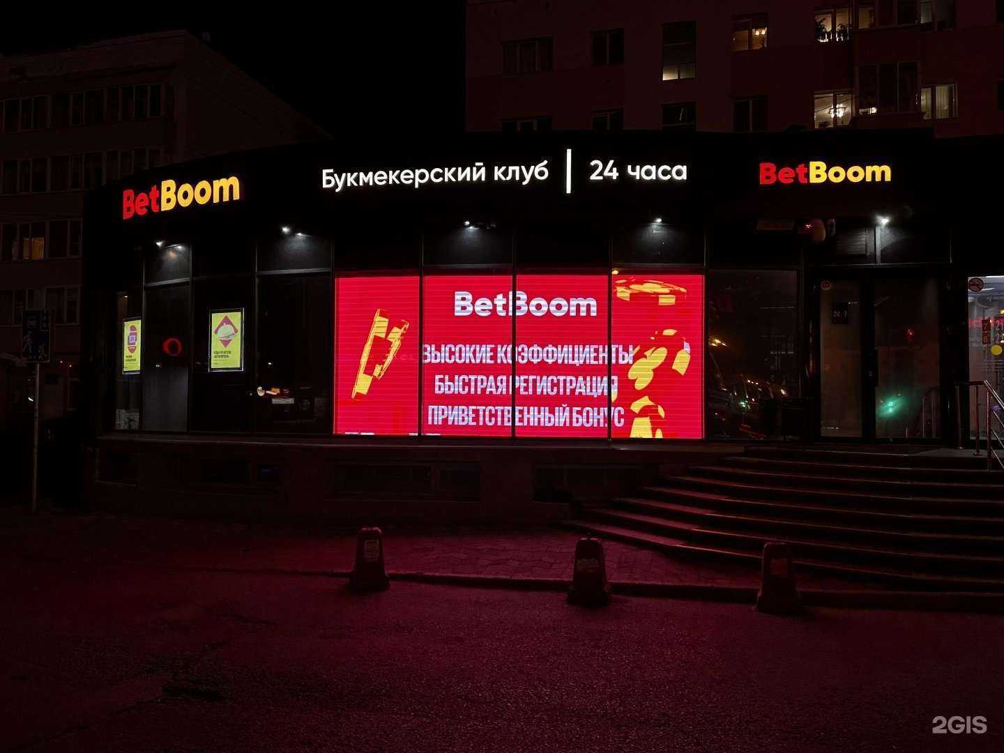 Отзывы на компанию BetBoom в Уфе c фото