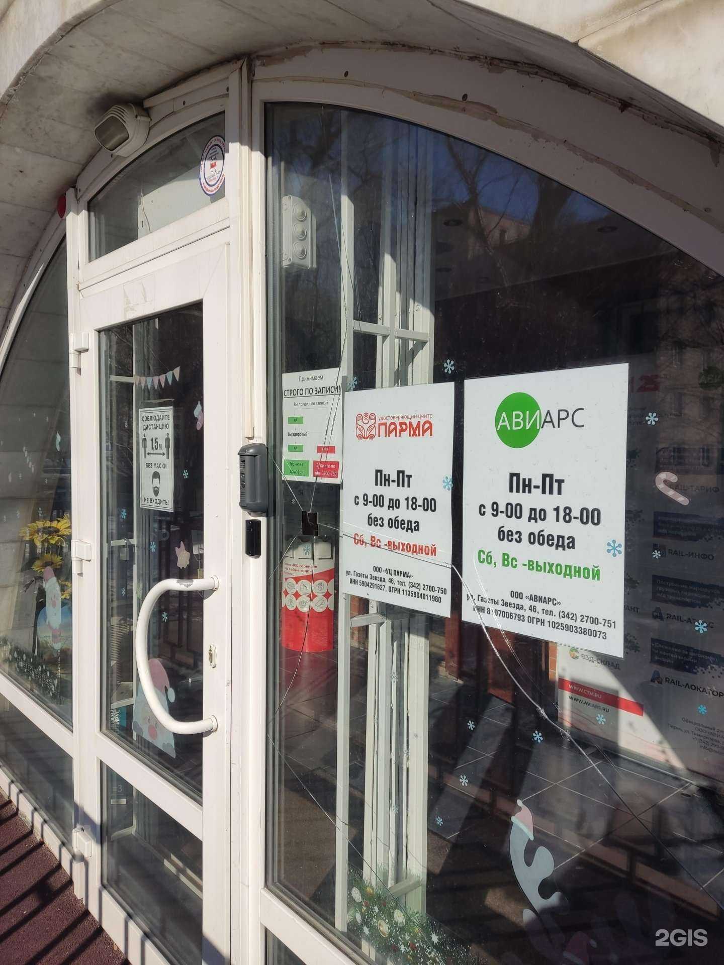 Отзывы на компанию Авиарс в г. Пермь c фото