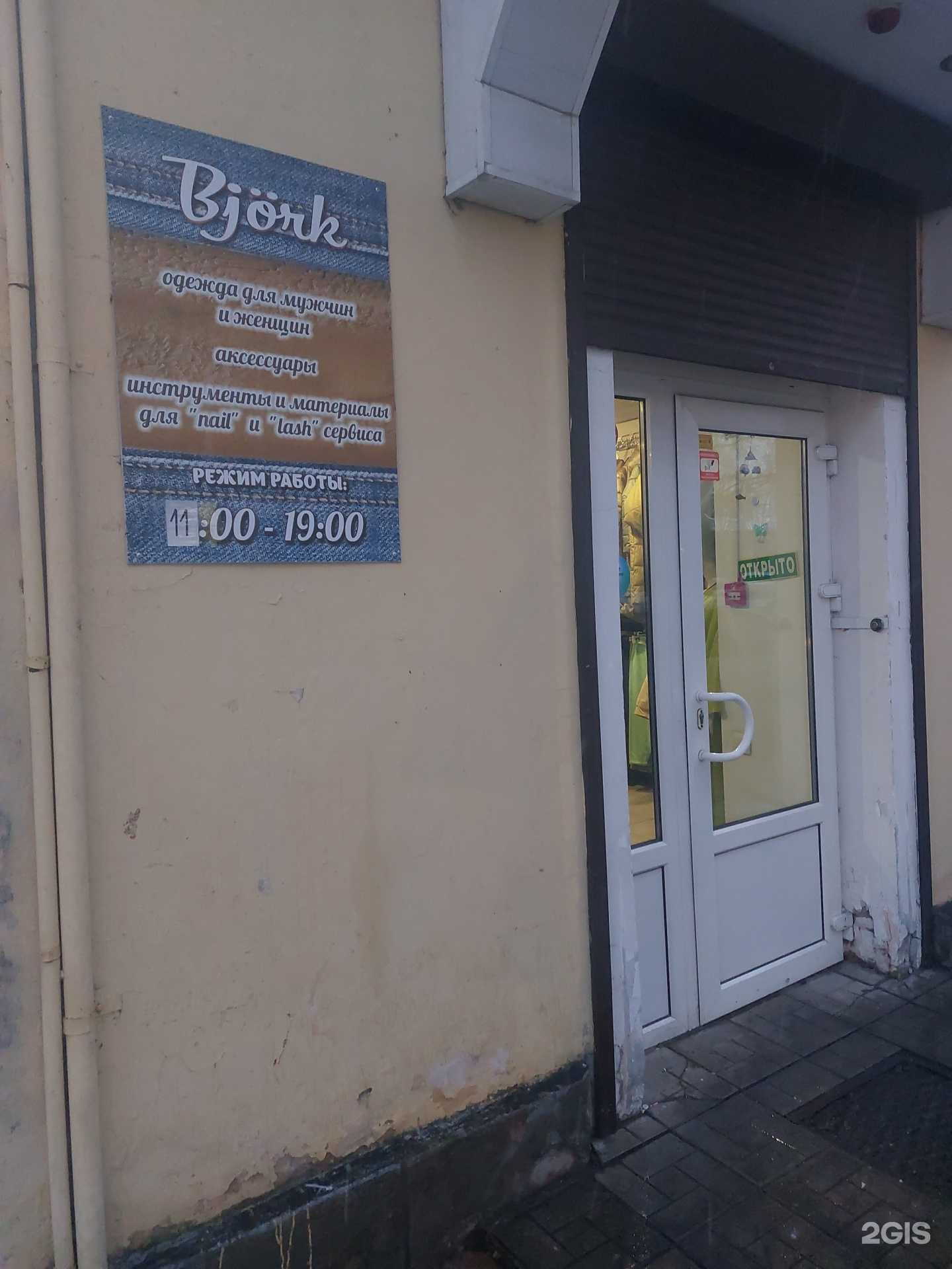 Отзывы на компанию Магазин одежды в г. Псков c фото