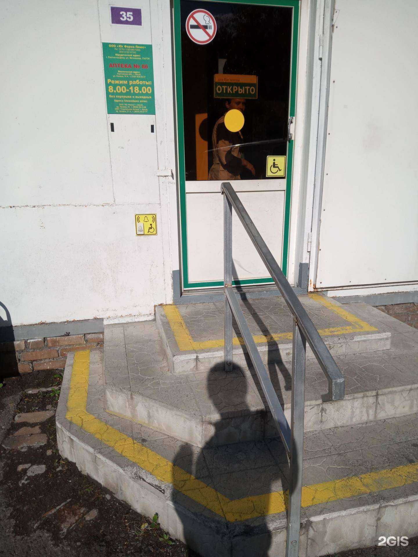 Отзывы на компанию Юг Фарма в Аксае c фото