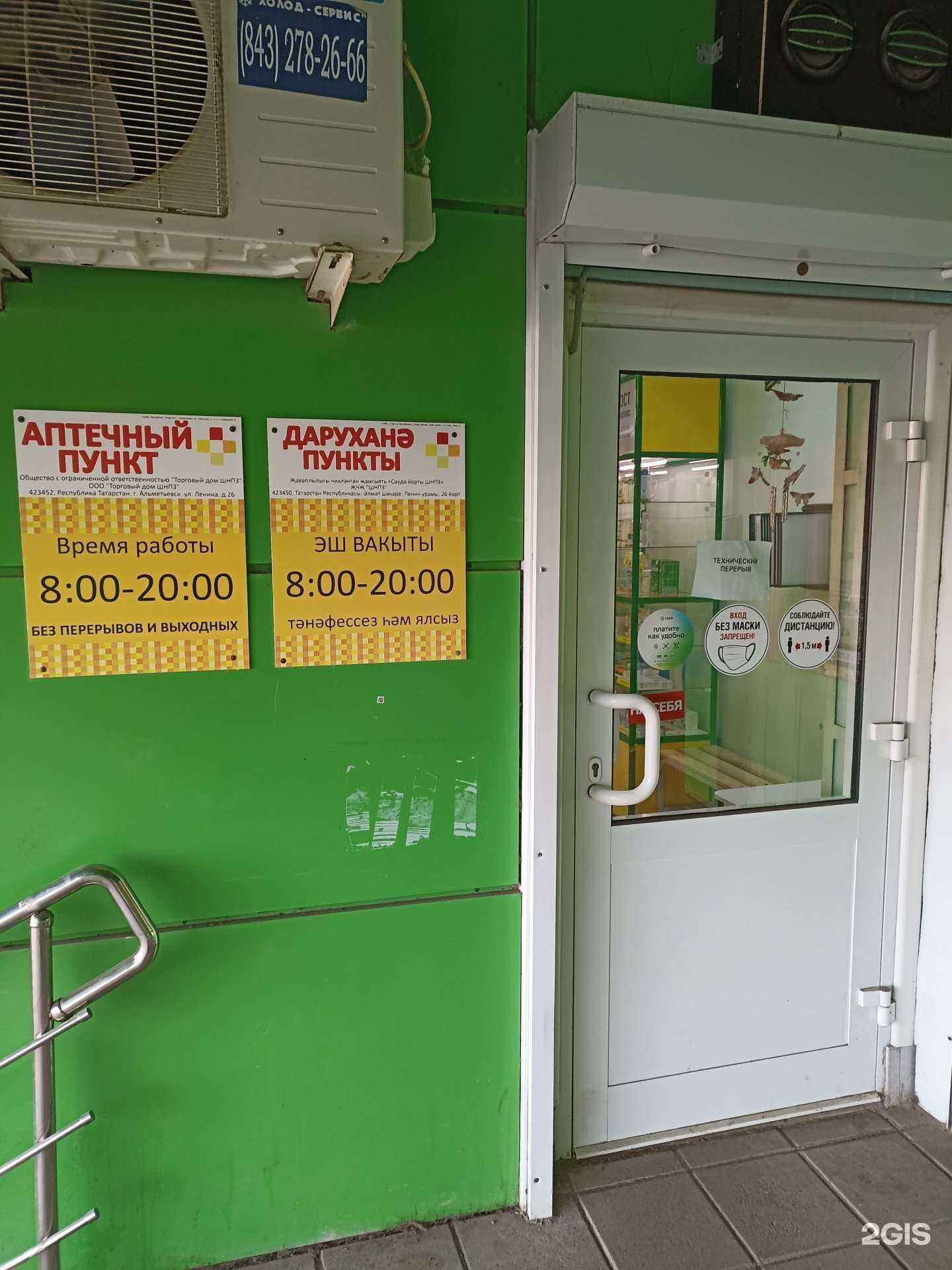 Отзывы на компанию Аптечный пункт в Альметьевске c фото