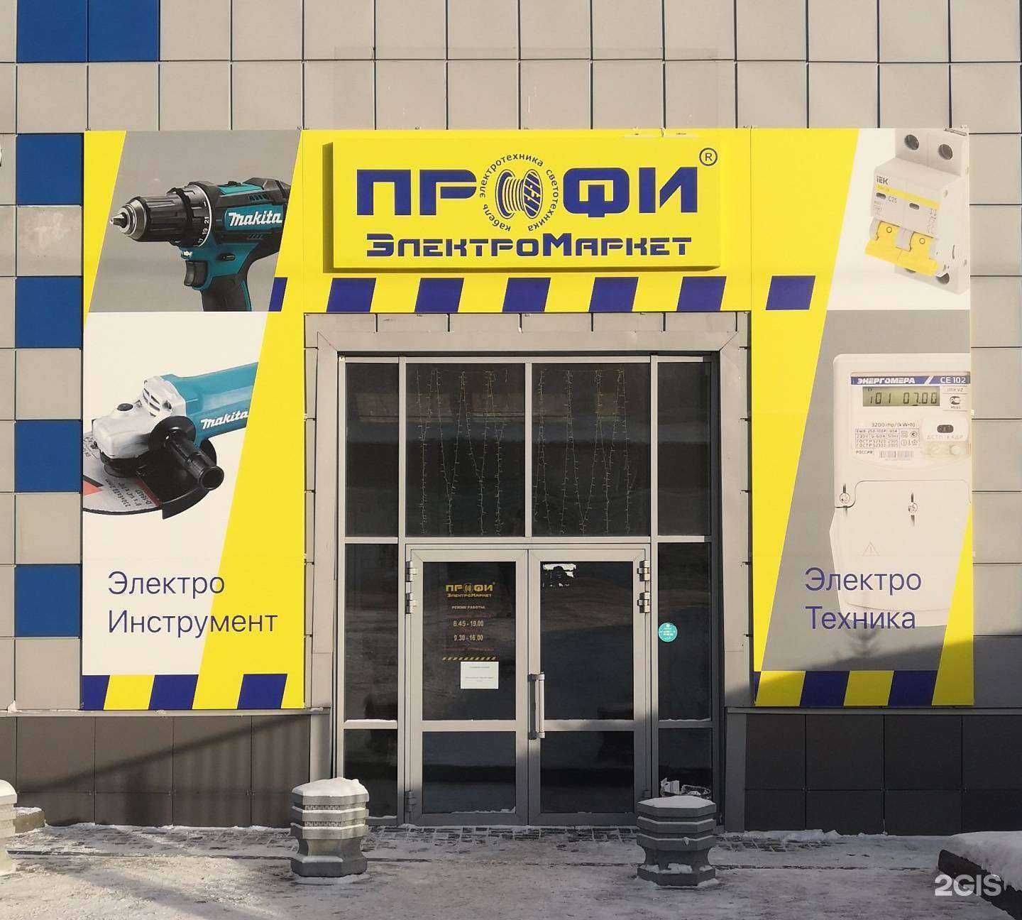 Отзывы на компанию ПРОФИ ЭлектроМаркет в г. Томск c фото