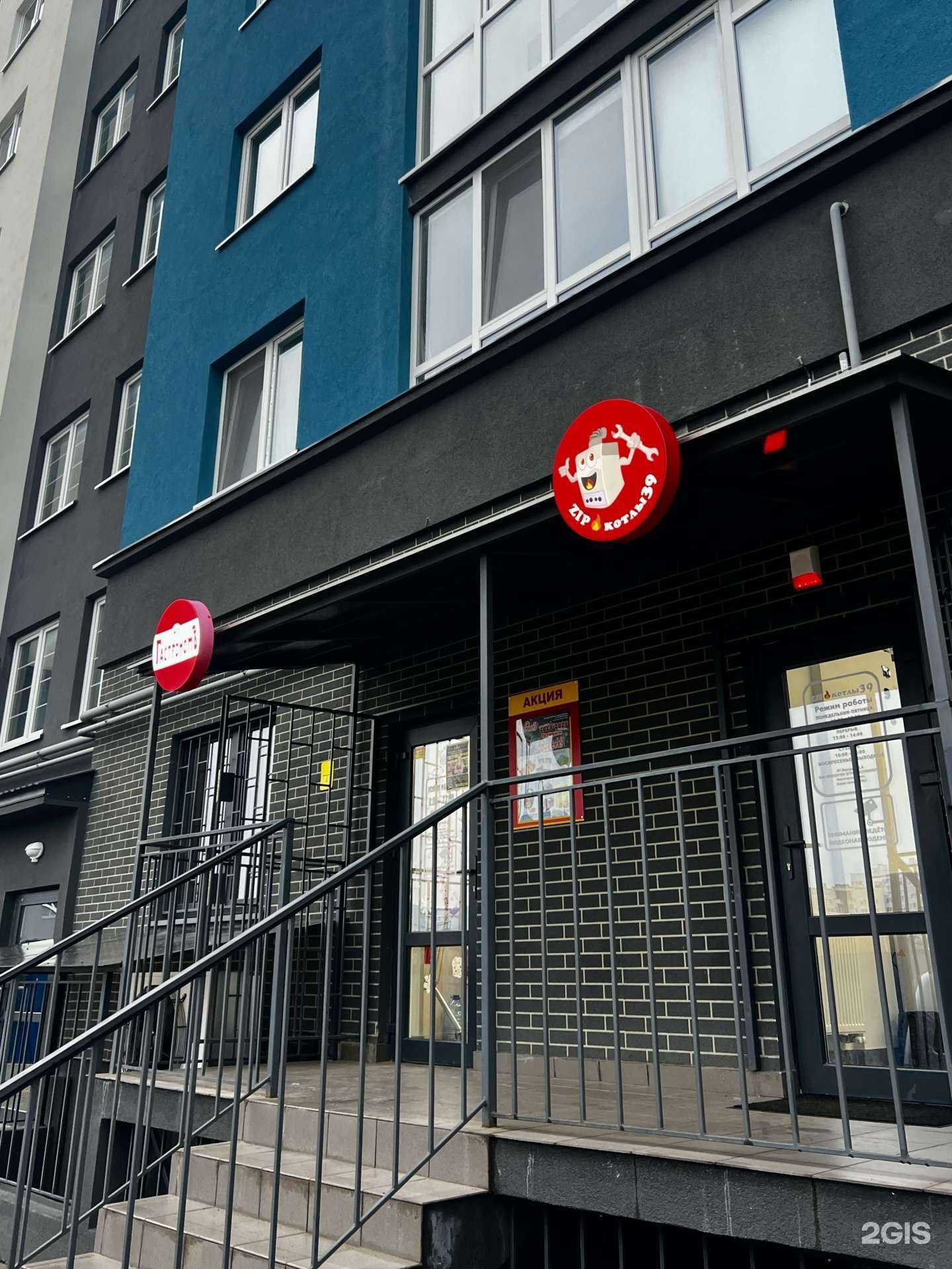 Отзывы на компанию ZIPкотлы39 в г. Калининград c фото