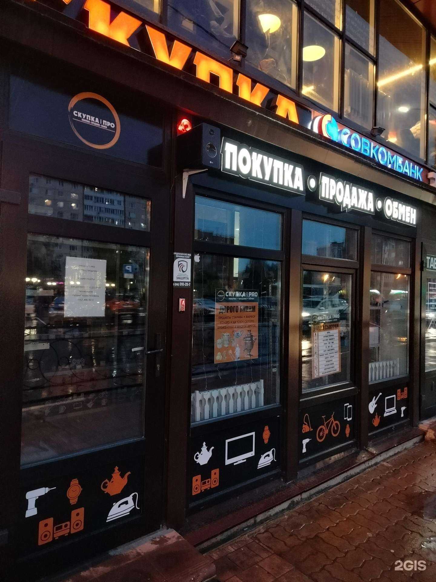 Отзывы на компанию Скупка pro в г. Павловский Посад c фото