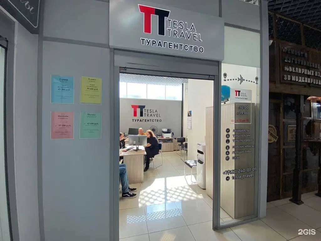 Отзывы на компанию Tesla travel в Владивостоке c фото