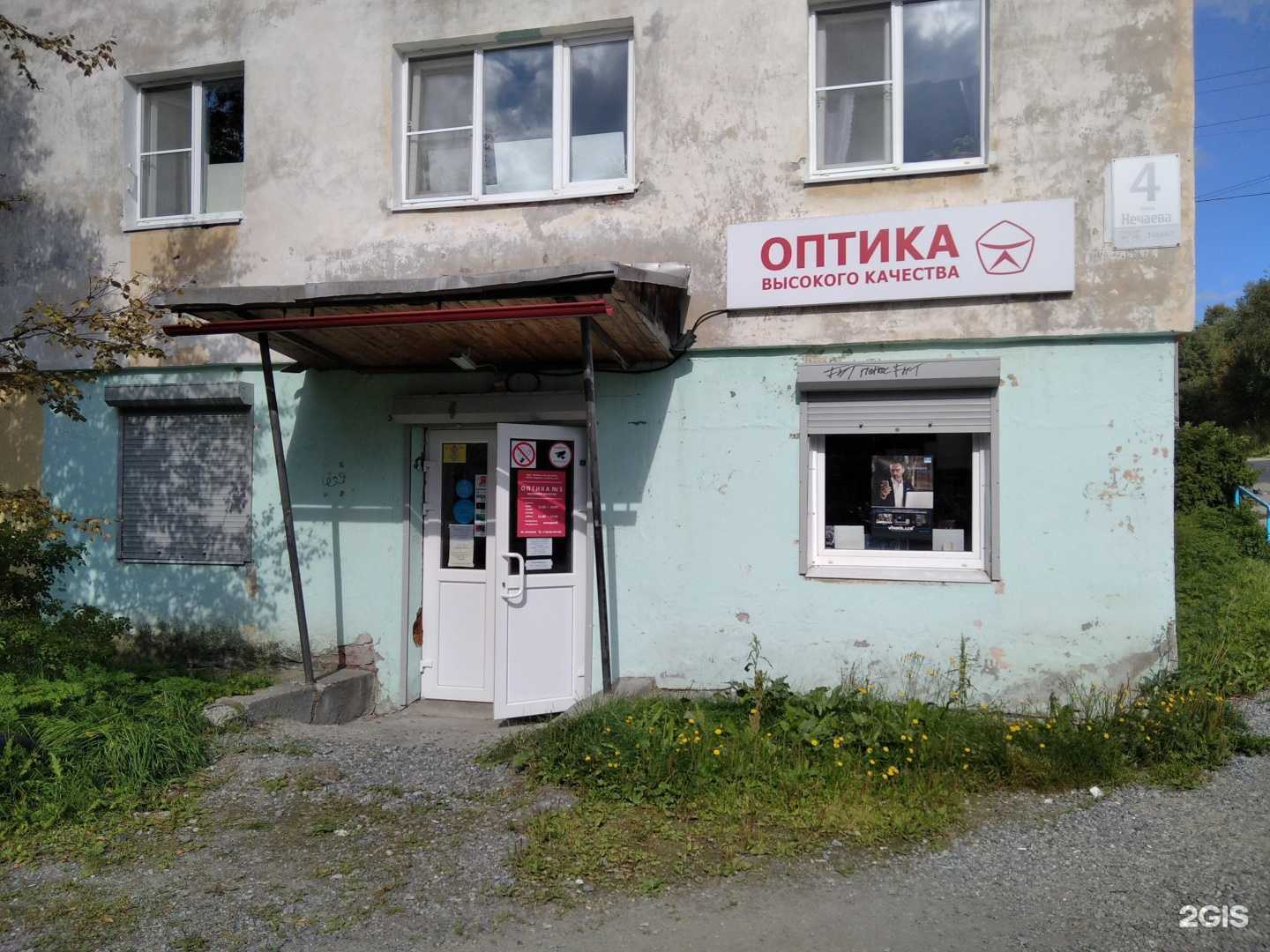 Отзывы на компанию Оптика в г. Апатиты c фото