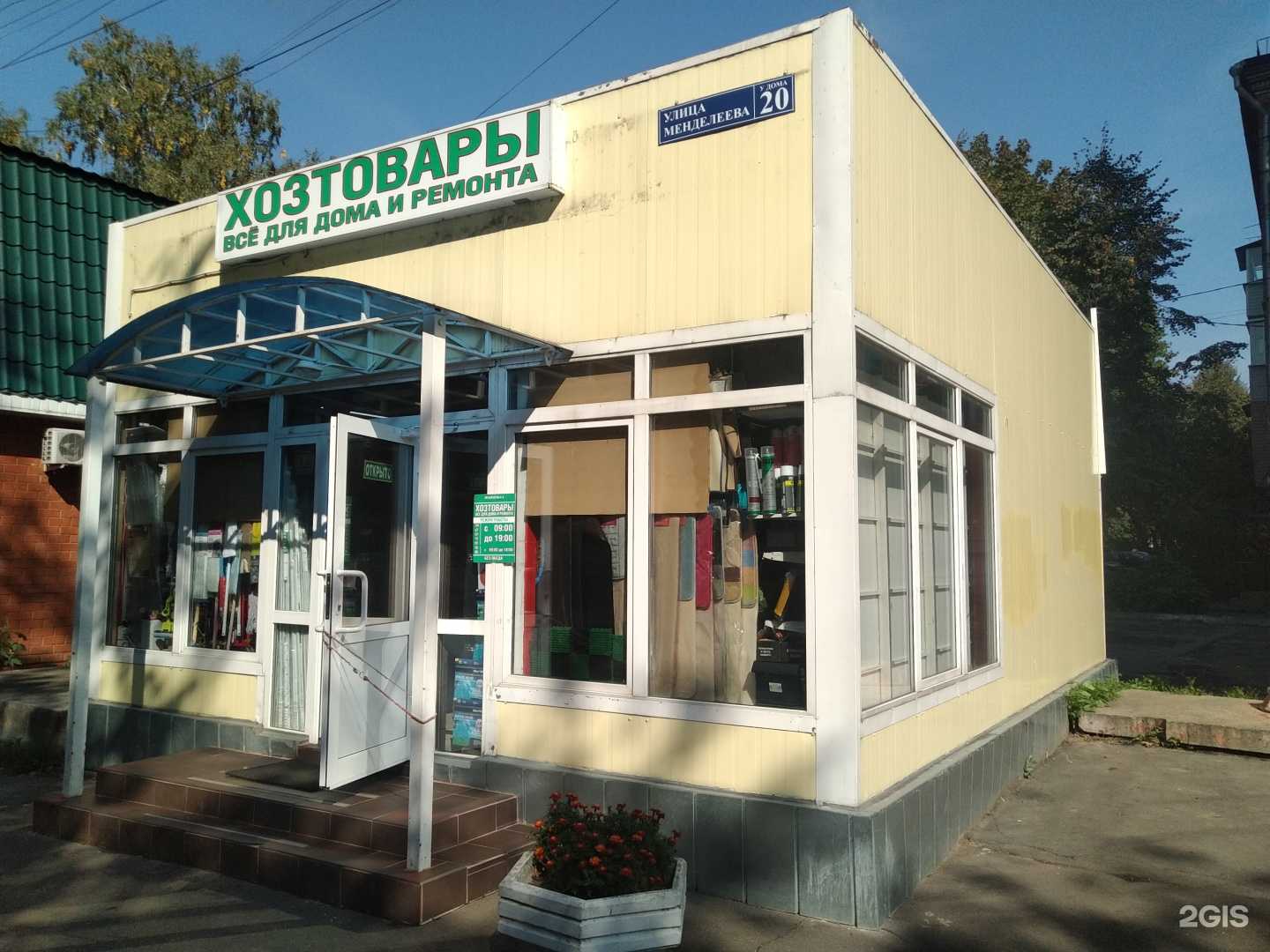 Отзывы на компанию Магазин хозяйственных товаров в г. Воскресенск c фото