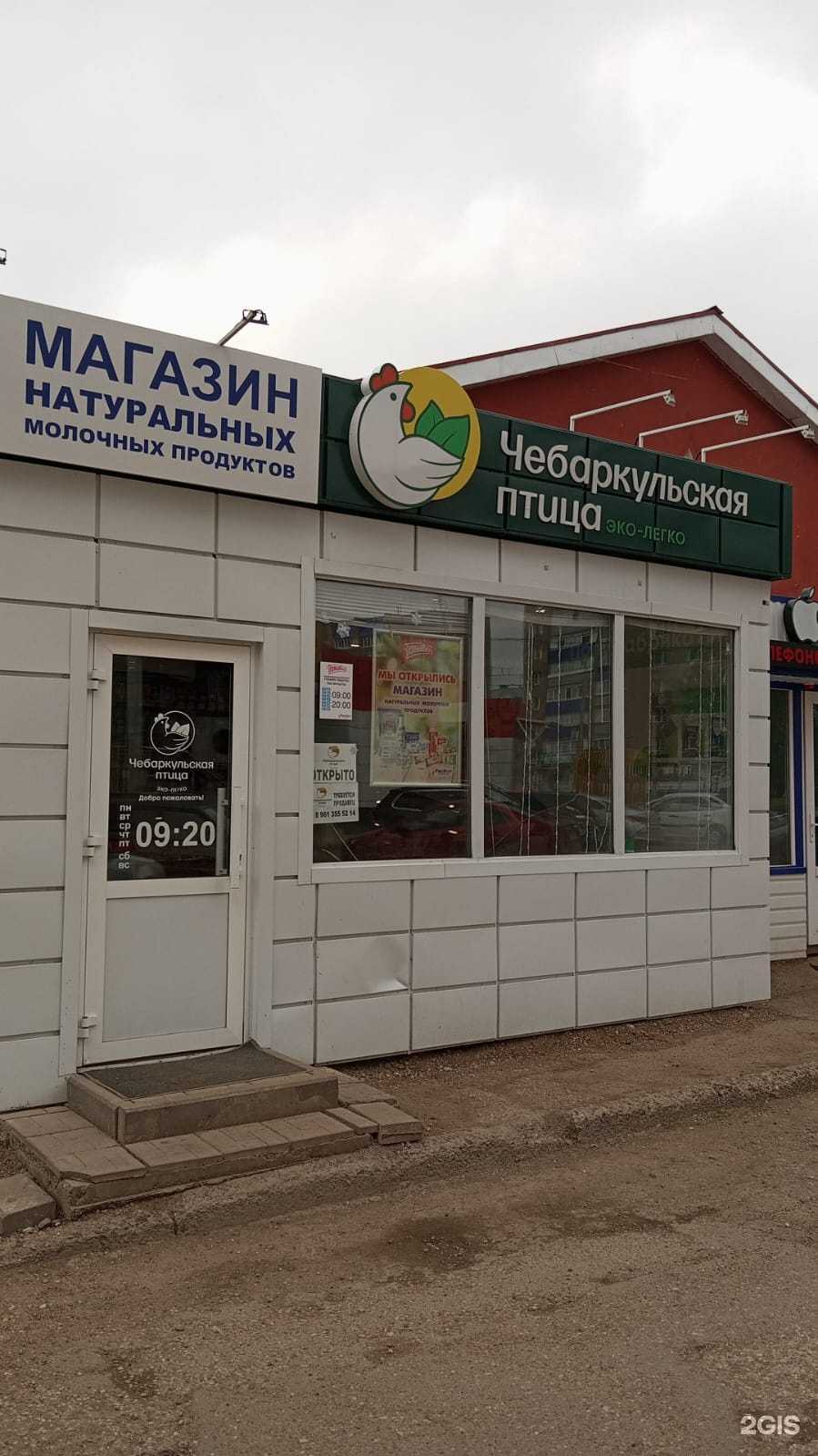 Отзывы на компанию Чебаркульская птица в Стерлитамаке c фото