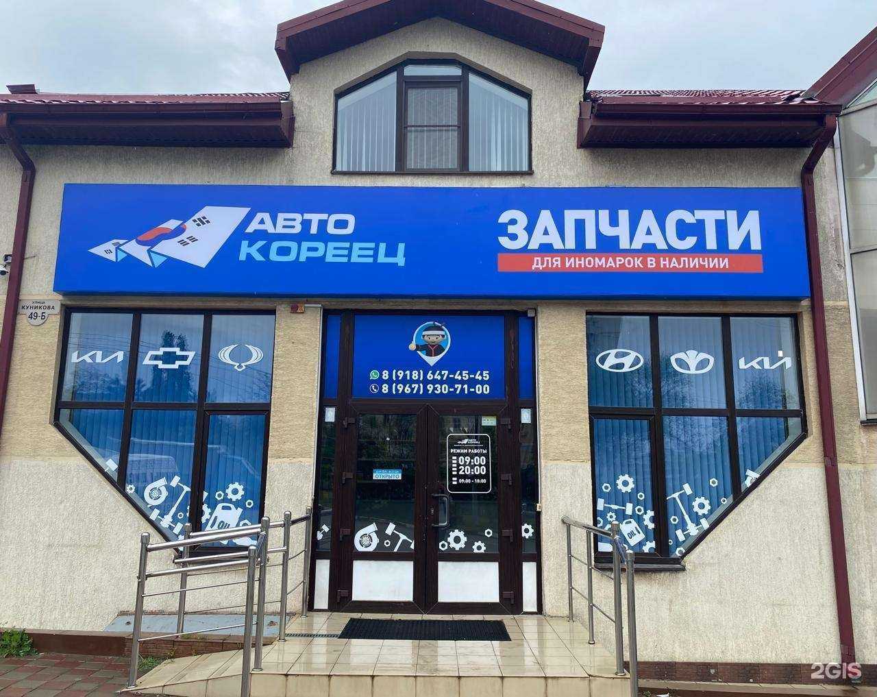 Отзывы на компанию Авто-Кореец в Новороссийске c фото