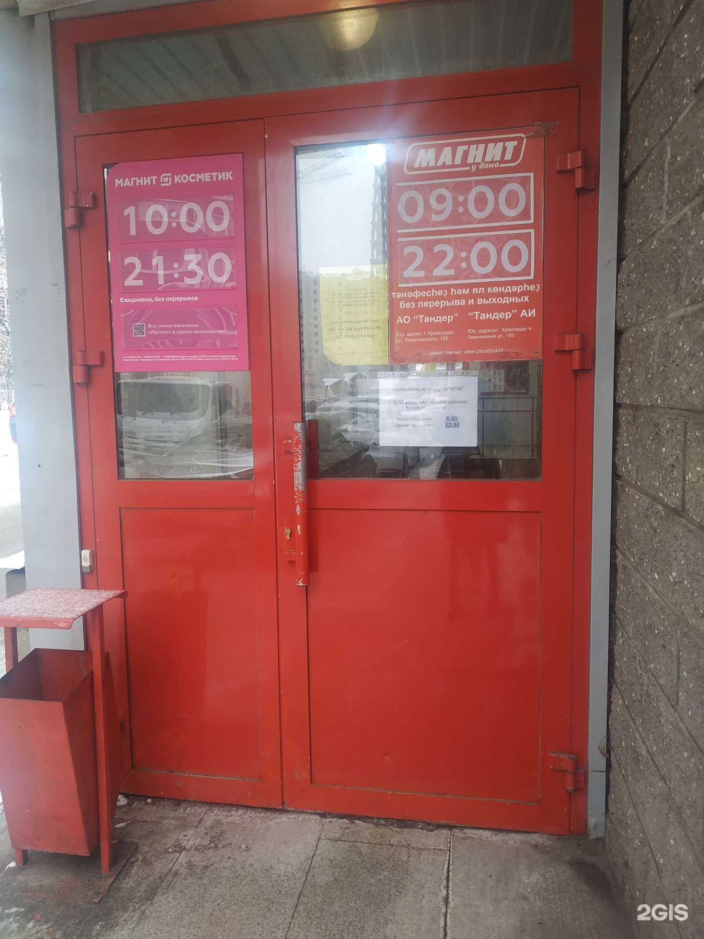 Отзывы на компанию Магнит Косметик в г. Уфа c фото