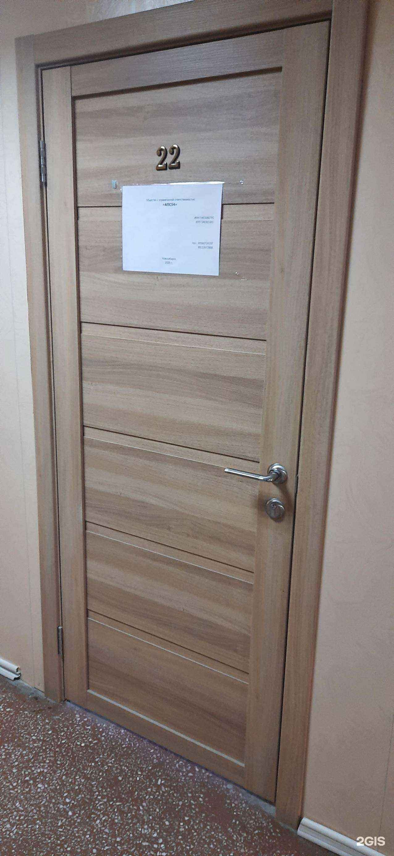 Отзывы на компанию Апс54 в г. Новосибирск c фото