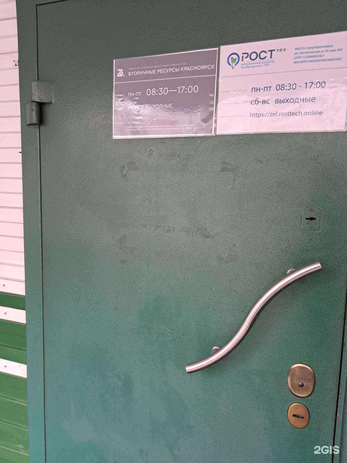 Отзывы на компанию Вторичные ресурсы в г. Красноярск c фото