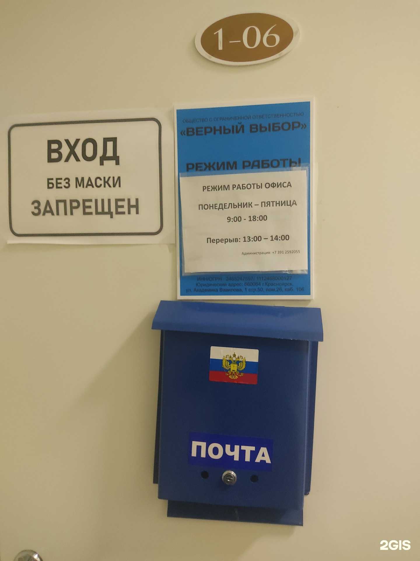 Отзывы на компанию Верный выбор в г. Красноярск c фото