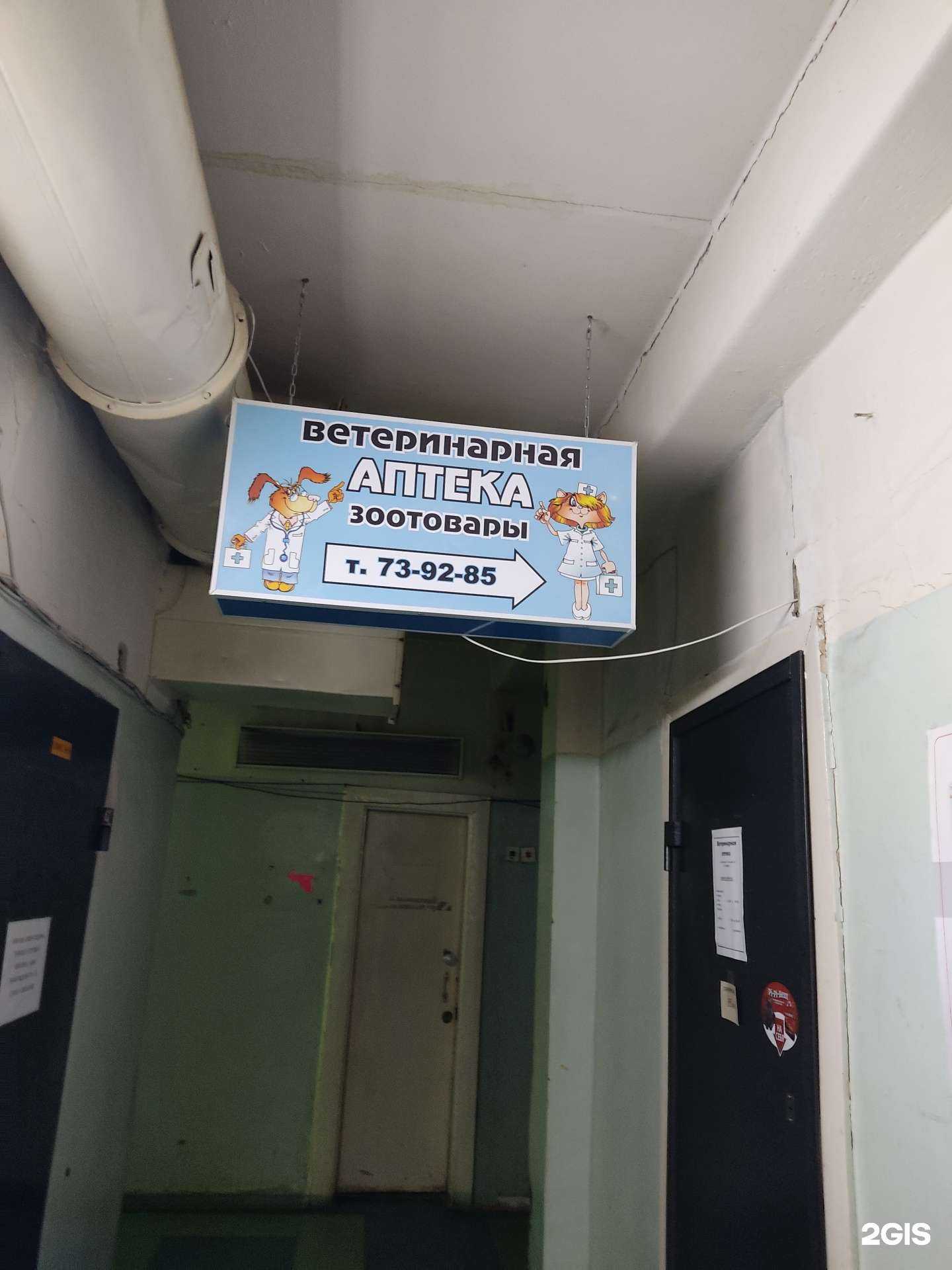 Отзывы на компанию Ветеринарная аптека в Железногорске c фото