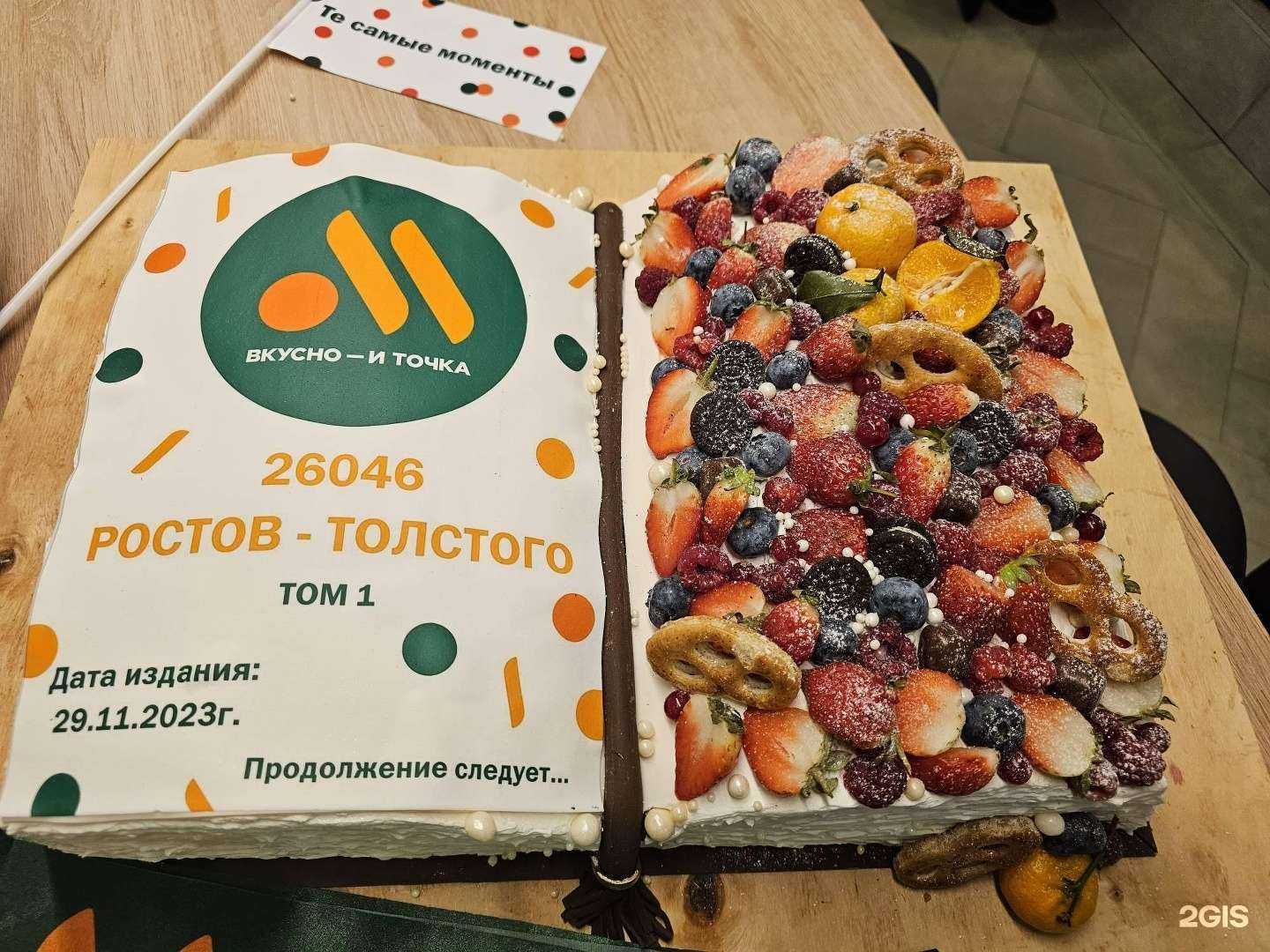 Отзывы на компанию Вкусно — и точка в г. Ростов-на-Дону c фото