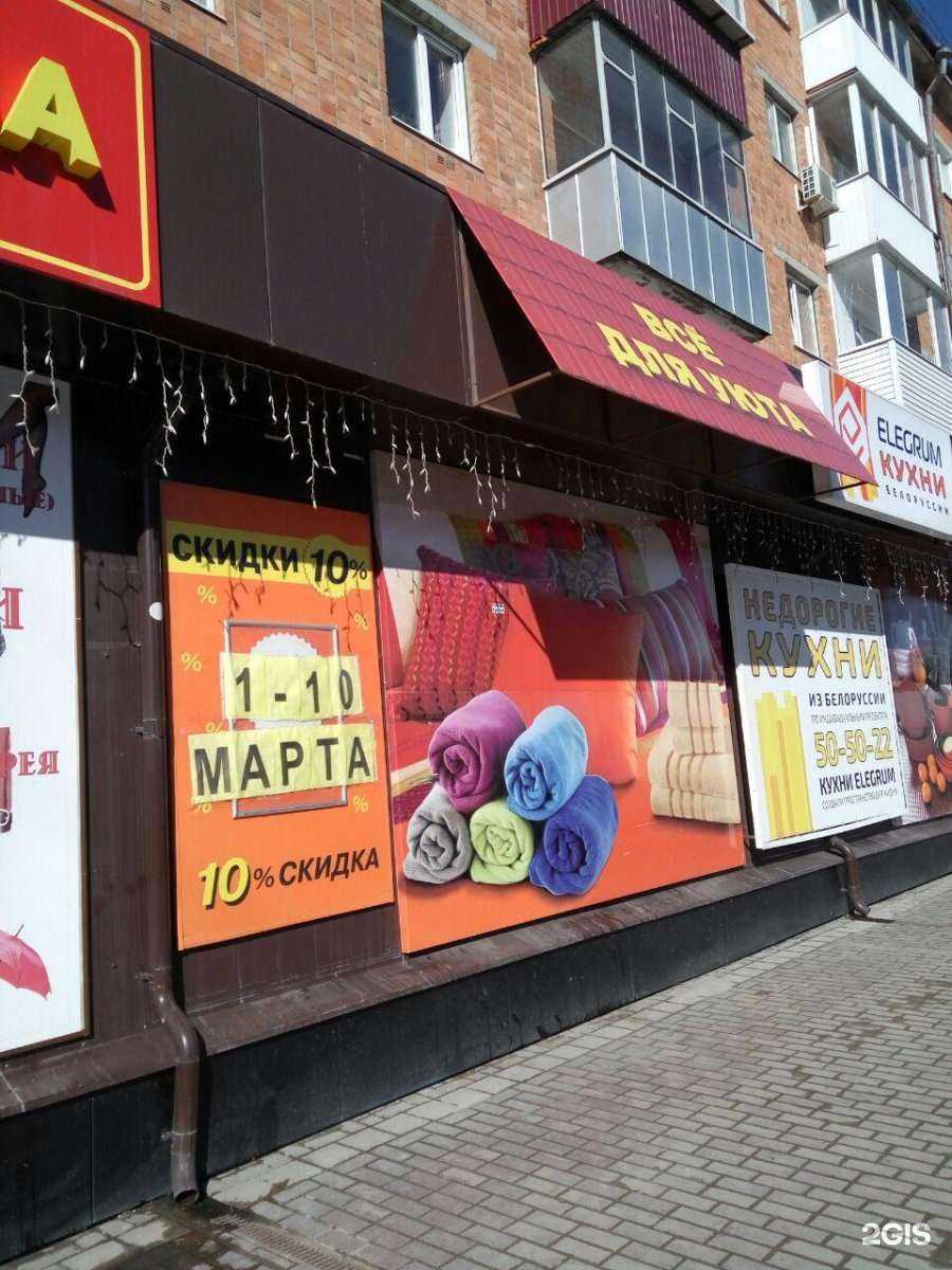 Отзывы на компанию Магазин товаров для дома в Брянске c фото