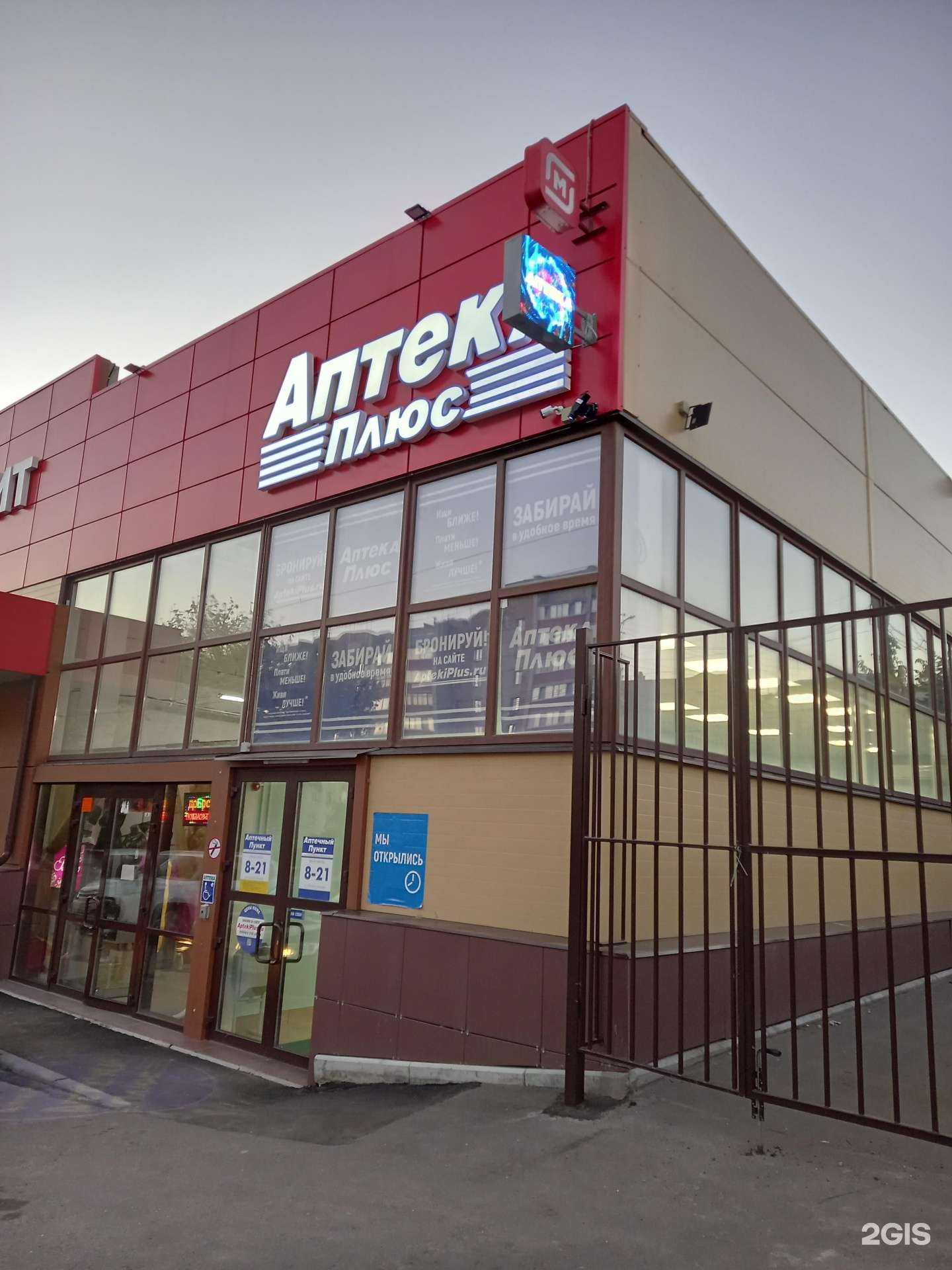 Отзывы на компанию АптекаПлюс в Саратове c фото