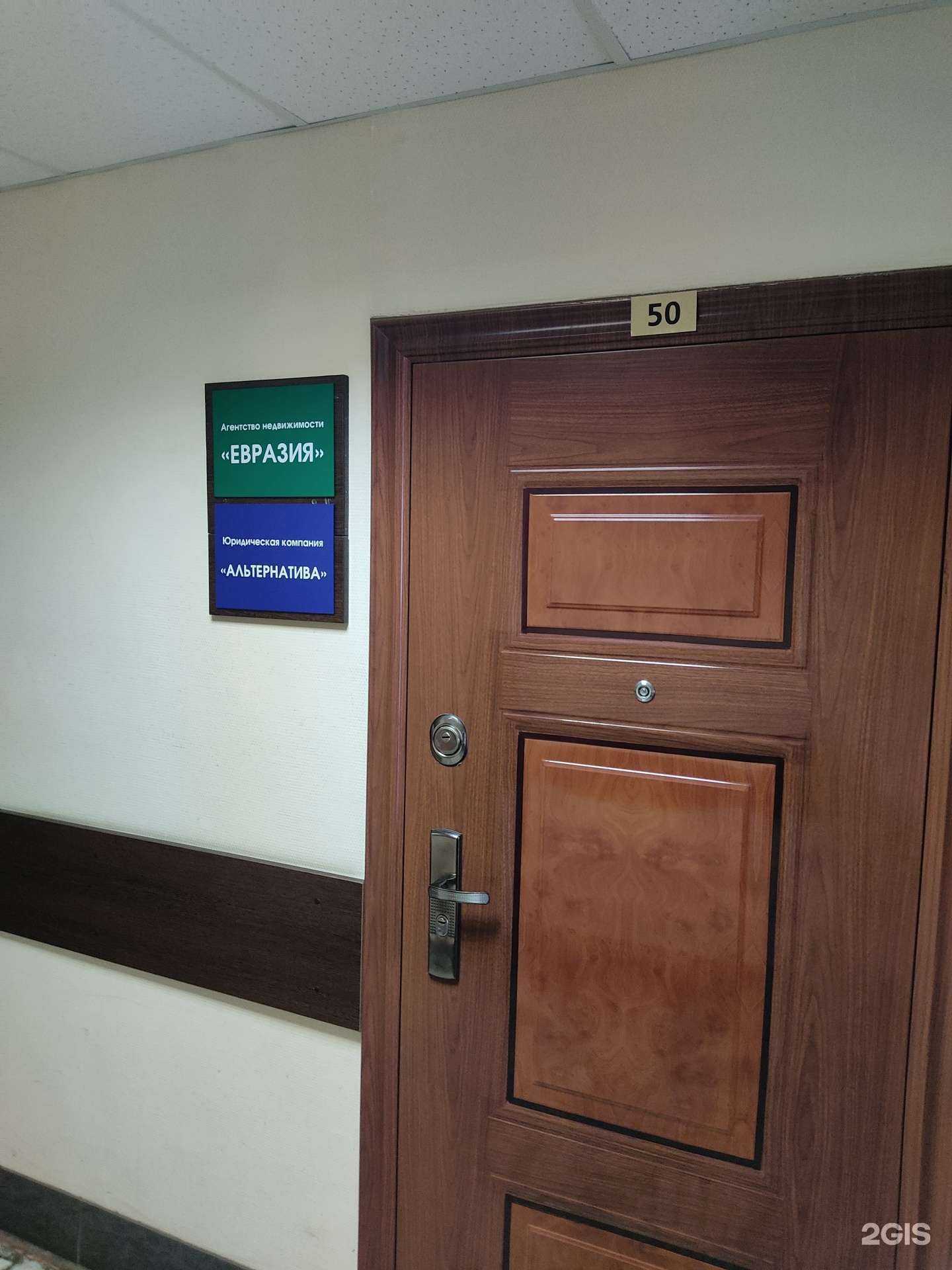 Отзывы на компанию Евразия в Новосибирске c фото