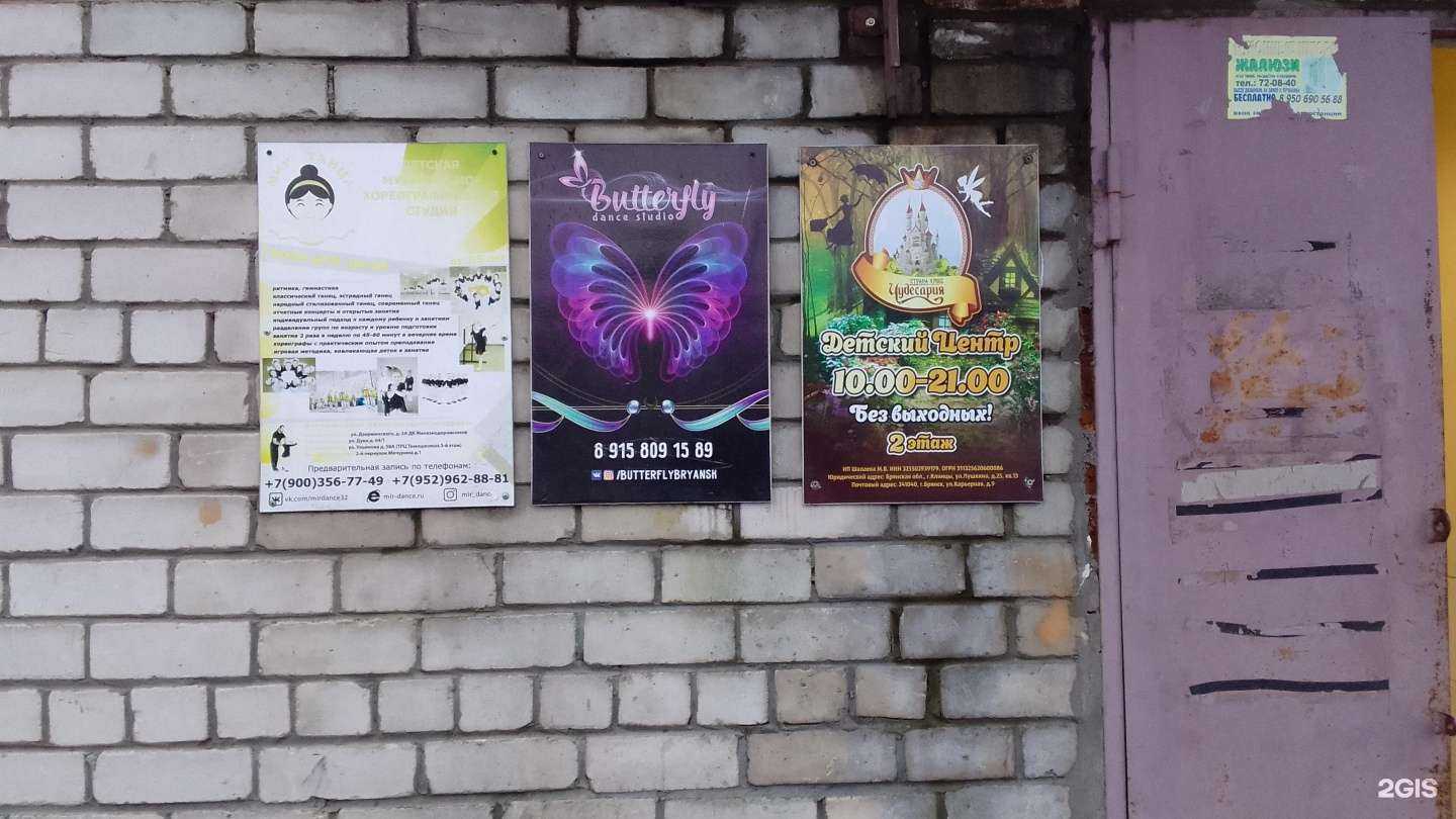 Отзывы на компанию Butterflies в г. Брянск c фото