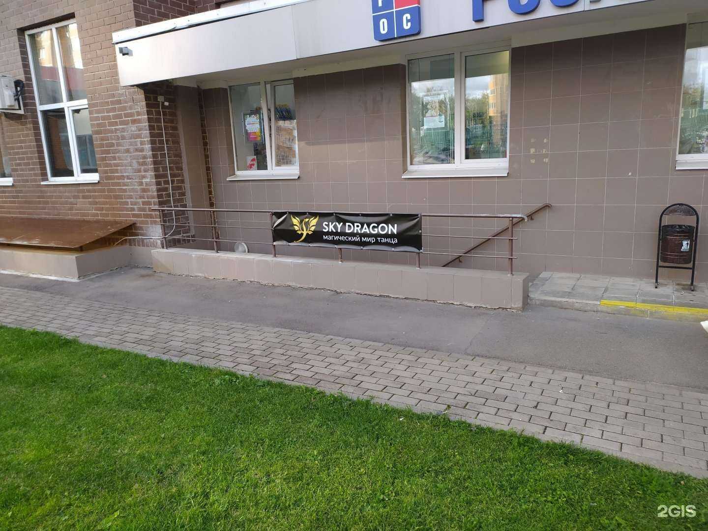 Отзывы на компанию Sky dragon в Долгопрудном c фото