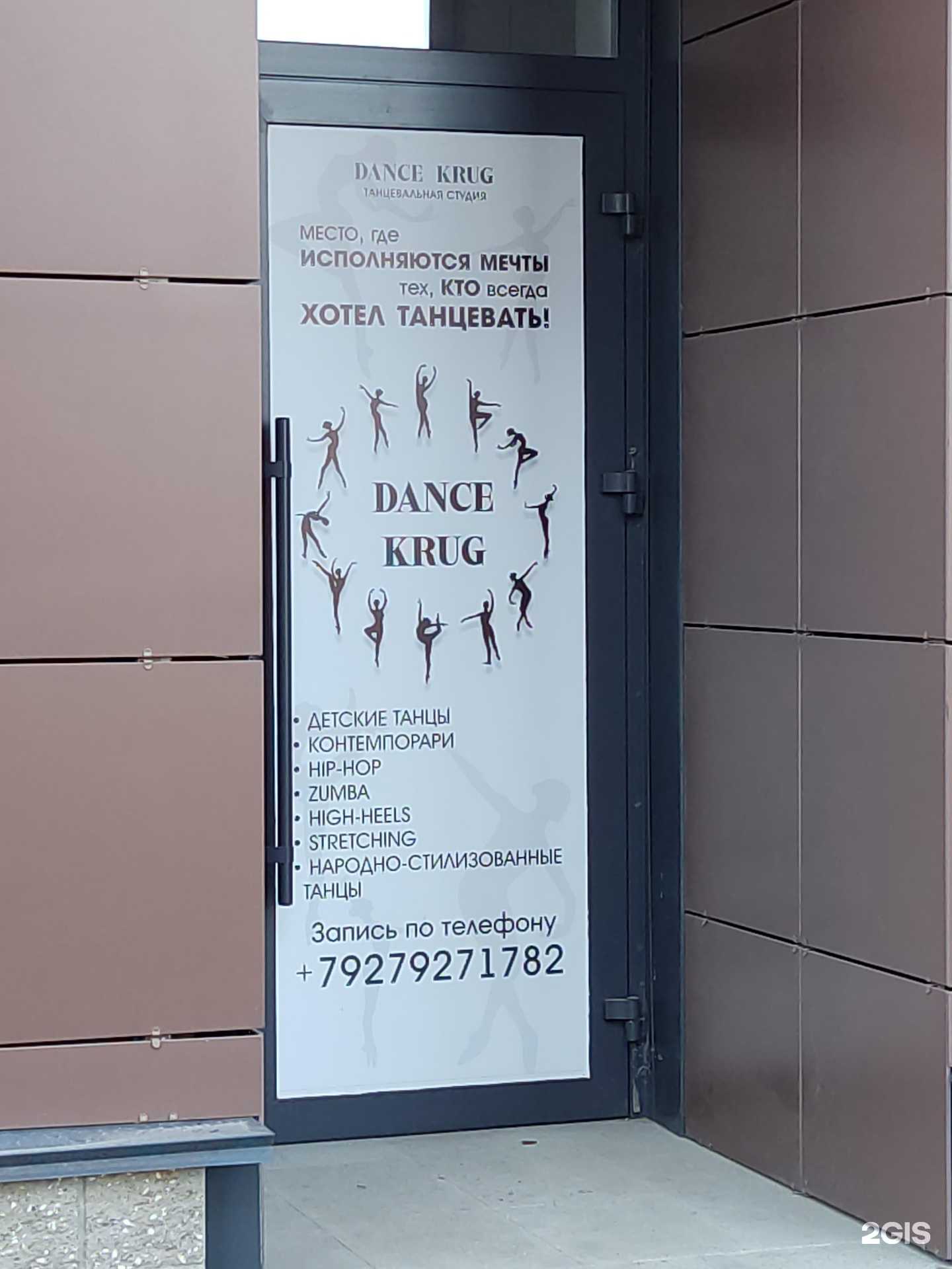 Отзывы на компанию Dance krug в г. Уфа c фото