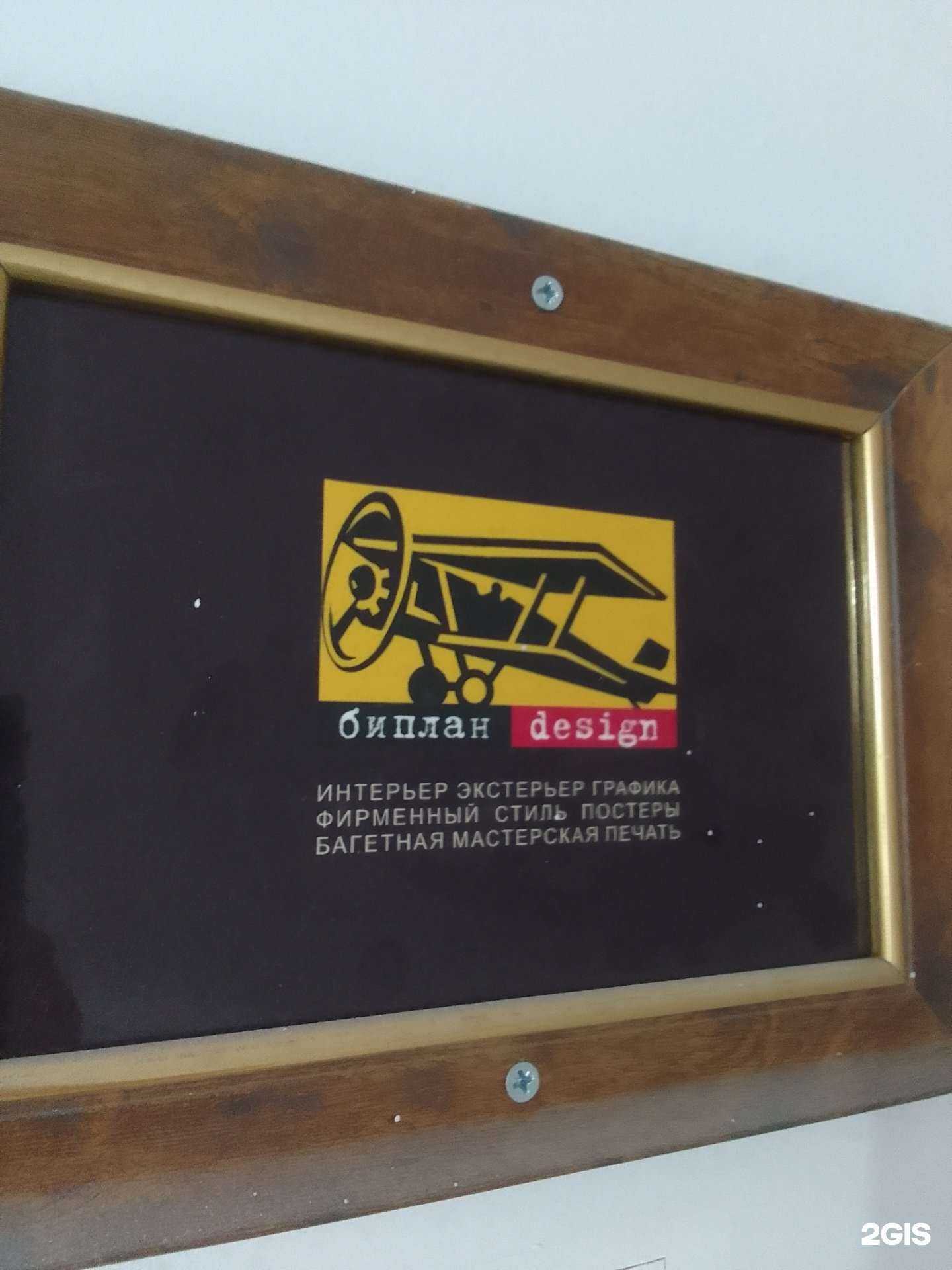 Отзывы на компанию Биплан-Дизайн в Стерлитамаке c фото