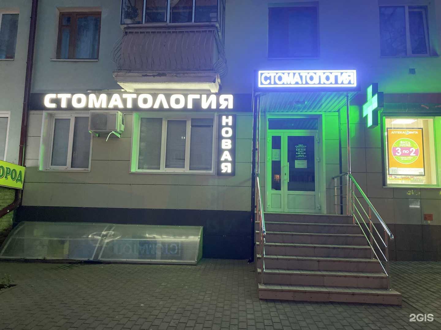 Отзывы на компанию Новая стоматология в г. Саранск c фото