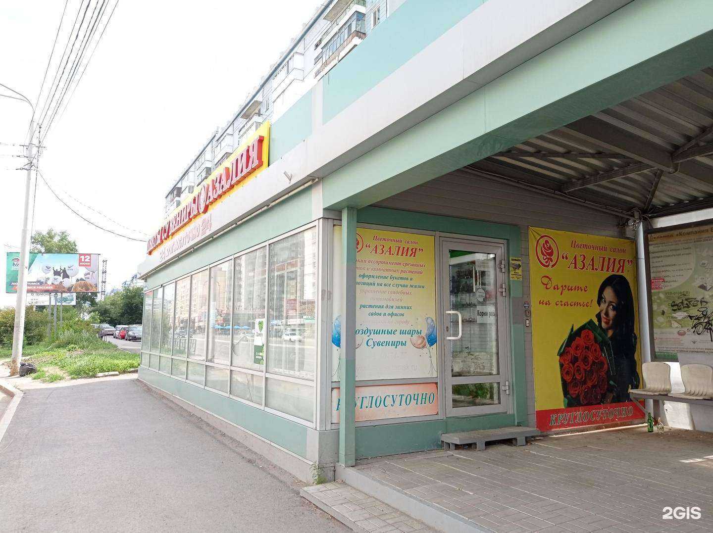 Отзывы на компанию Азалия в г. Томск c фото