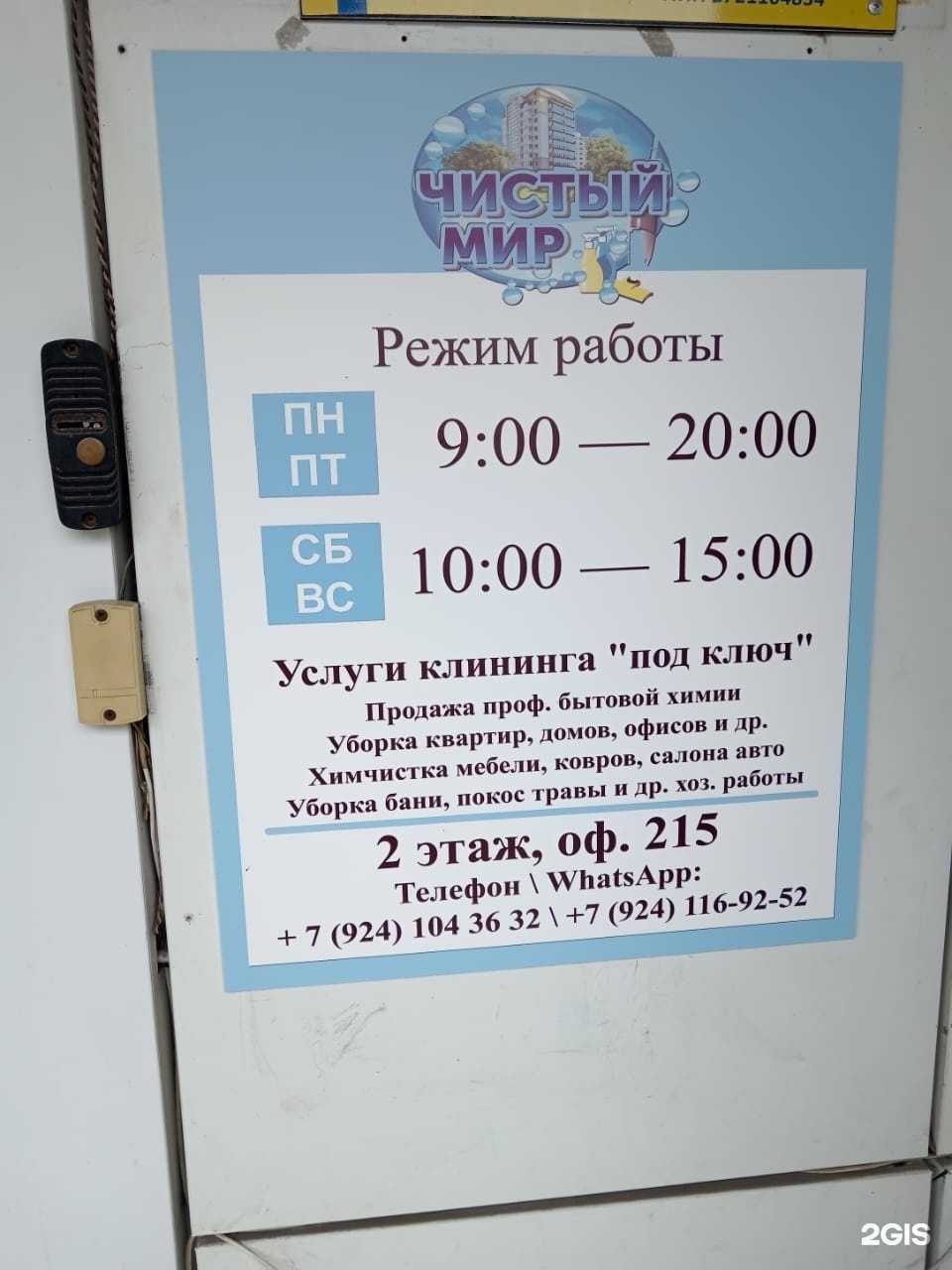 Отзывы на компанию Чистый Мир в г. Хабаровск c фото