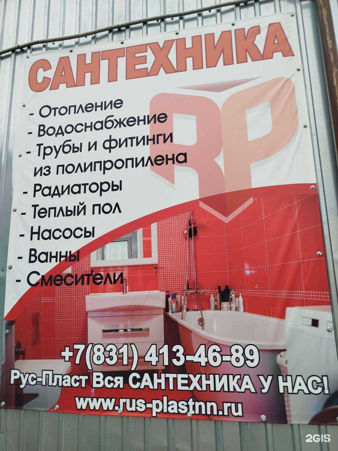 Отзывы на компанию Рус-Пласт в Нижнем Новгороде c фото