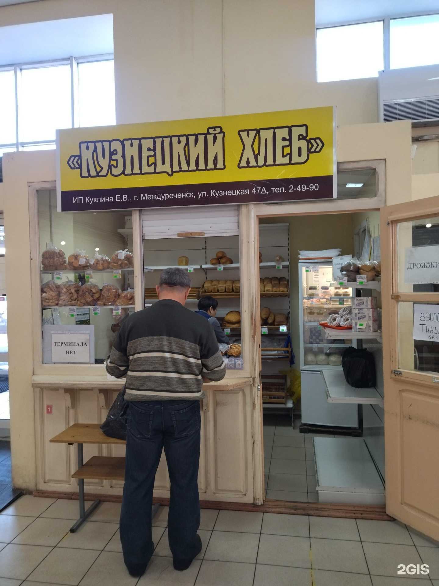 Отзывы на компанию Кузнецкий хлеб в Междуреченске c фото