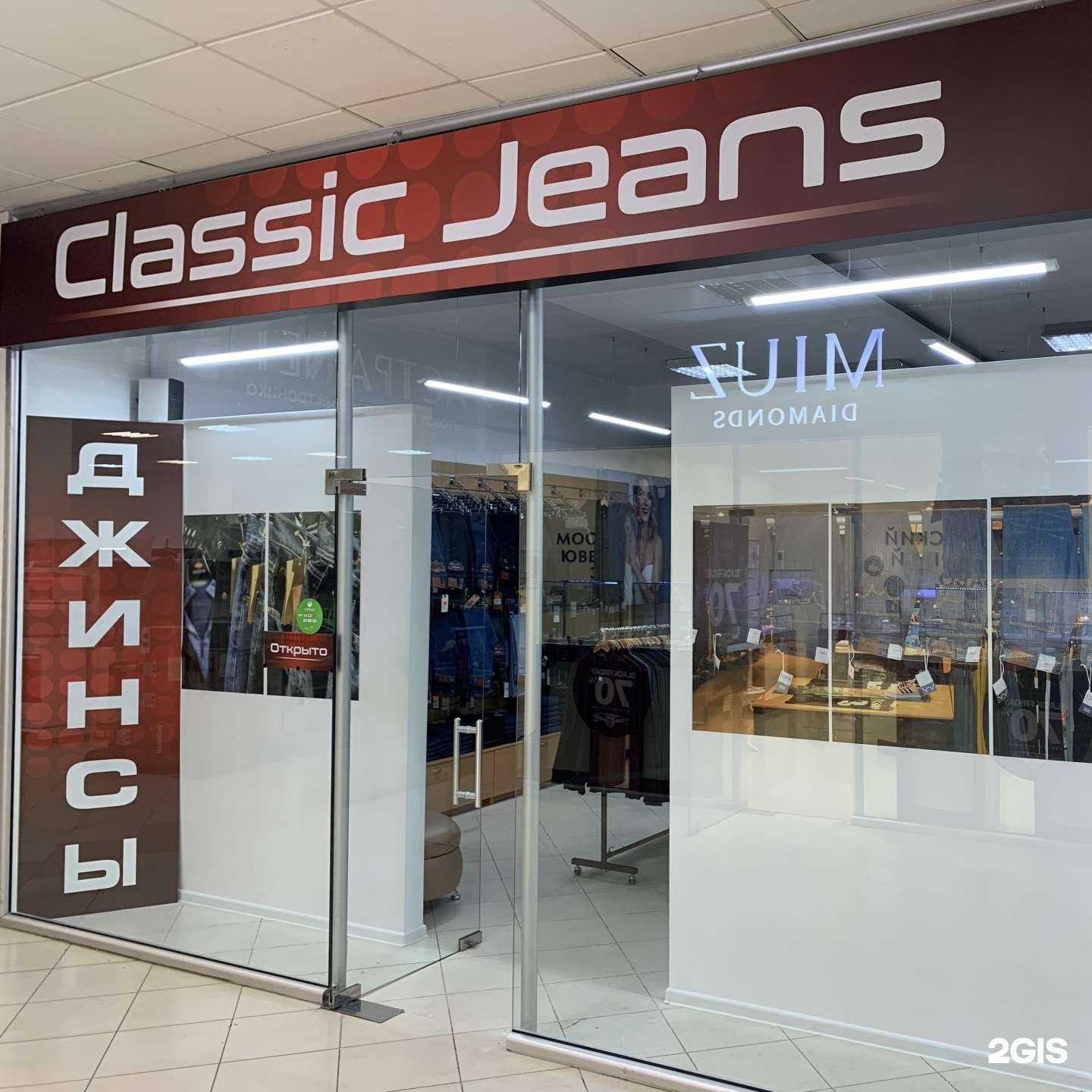 Отзывы на компанию Classic jeans в Астрахани c фото