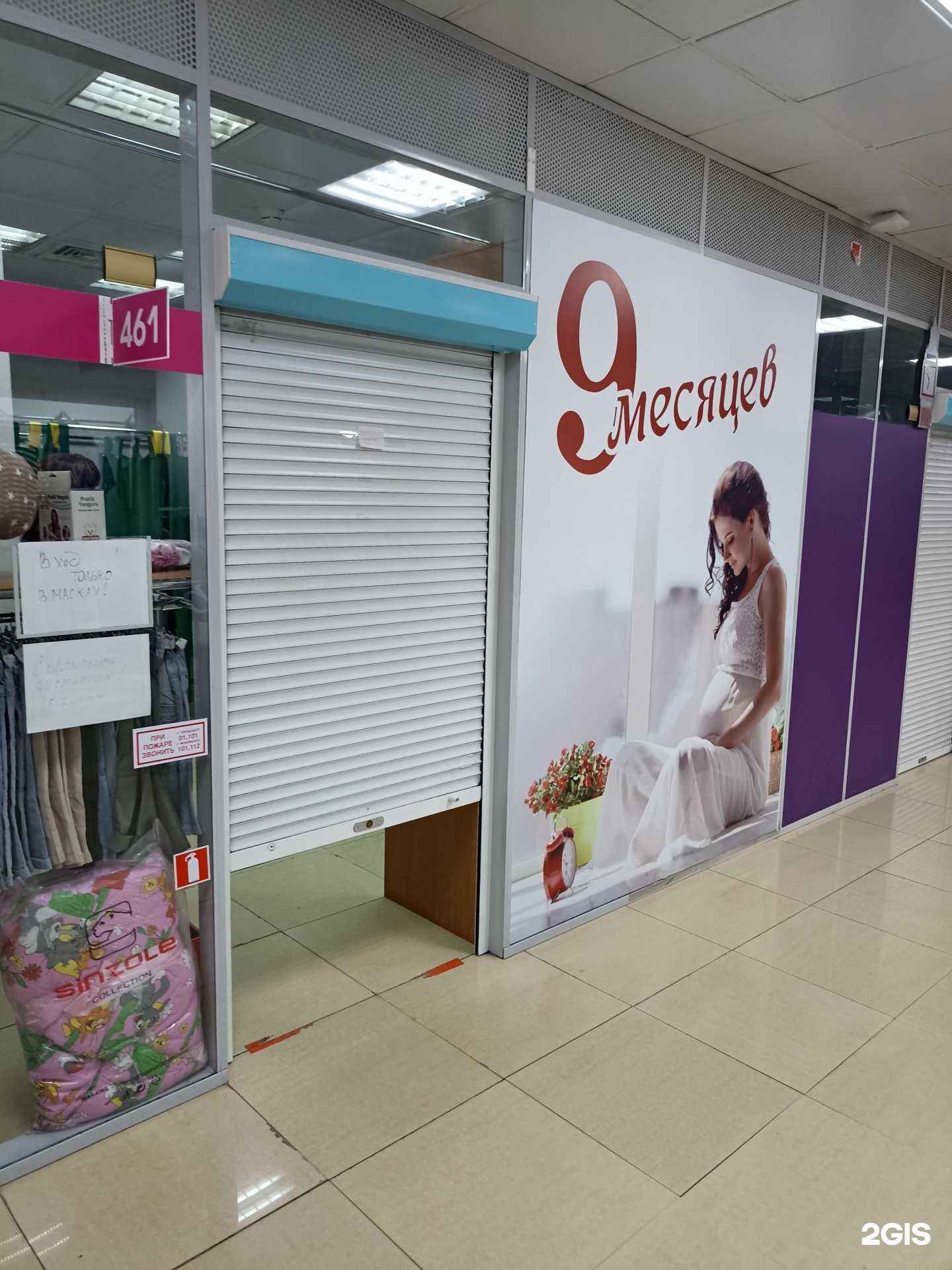 Отзывы на компанию 9 месяцев в Тюмени c фото