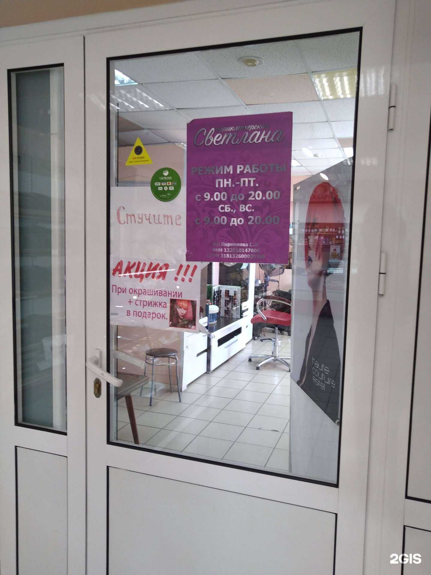 Отзывы на компанию Светлана+ в Саранске c фото