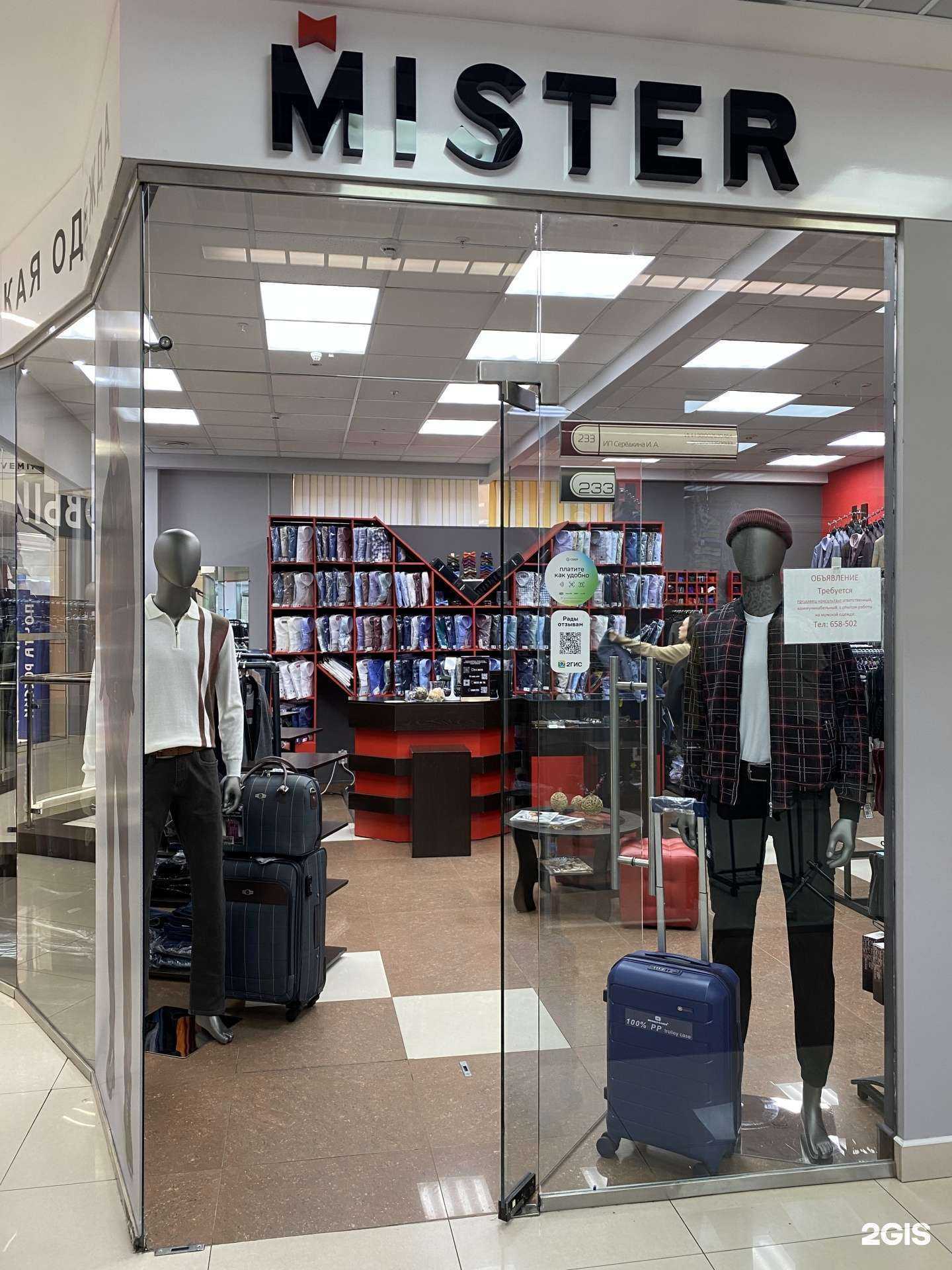 Отзывы на компанию Mister в Иркутске c фото